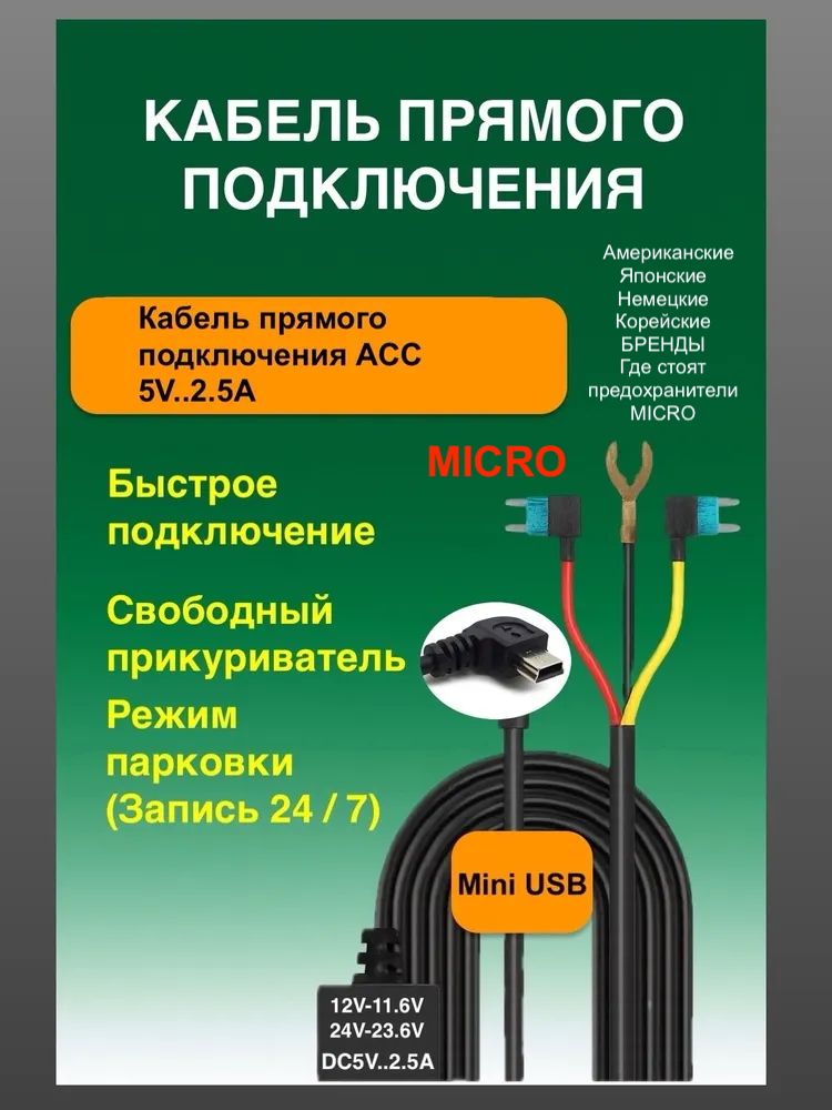 Кабель прямого подключения ACC 5V 2.5A для видеорегистратора и зеркала
