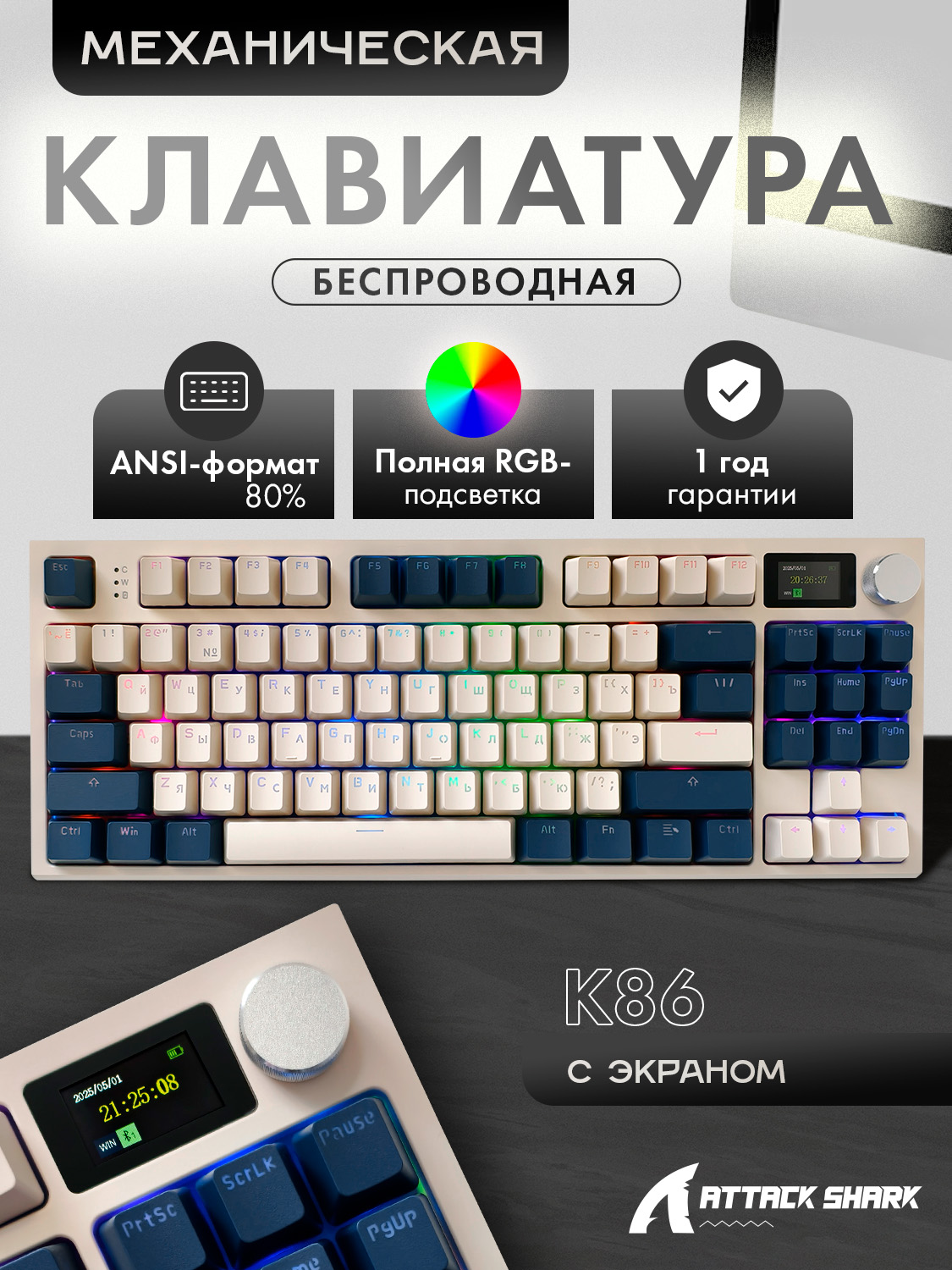 Клавиатура игровая механическая, Attack Shark K86 Time Machine, беспроводная, русская раскладка