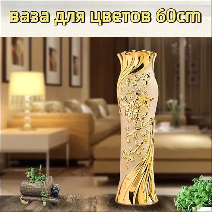 Ваза, 60.5 см , Металлокерамика, 1 шт купить c доставкой на OZON по ...