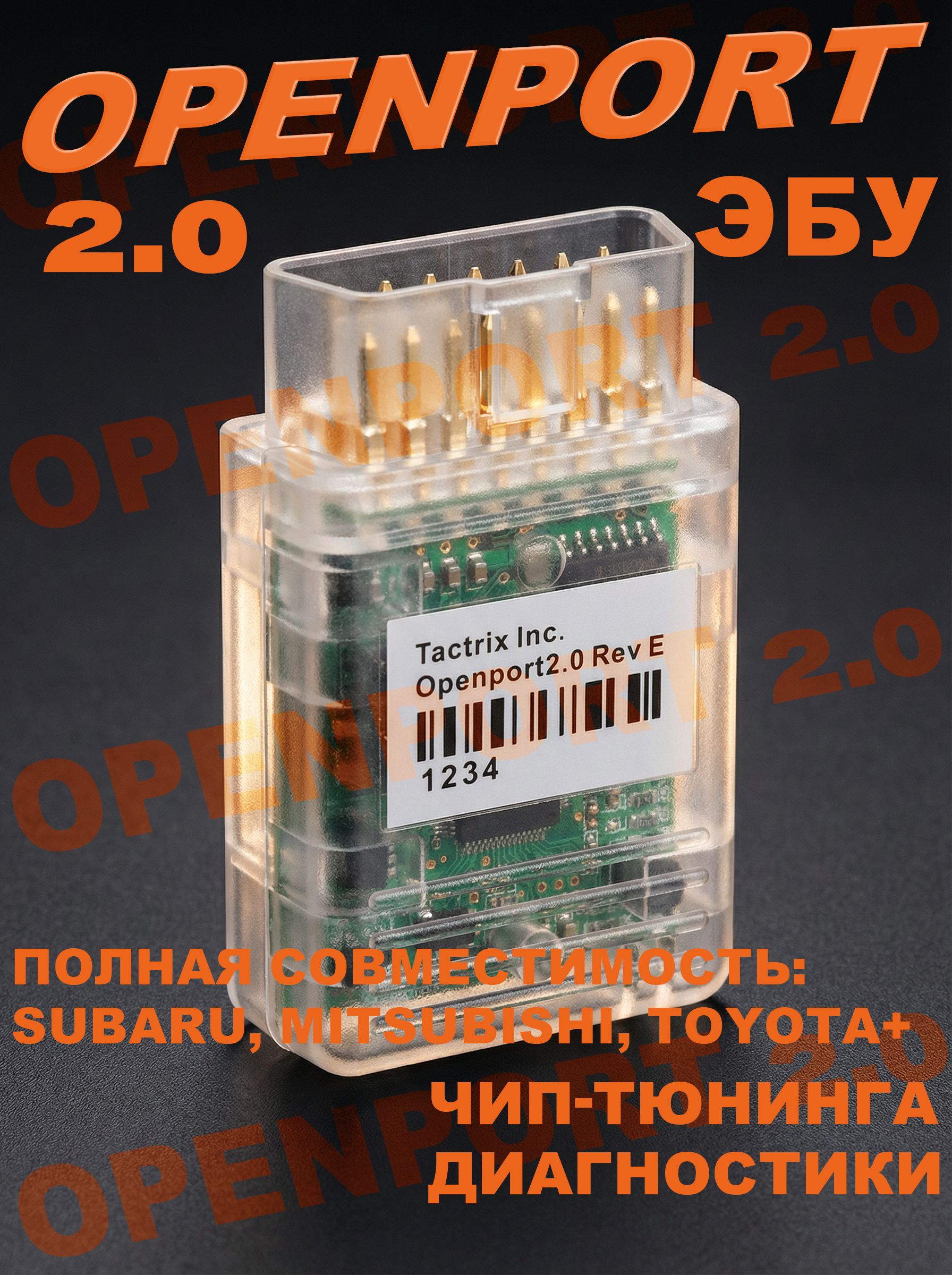 Программатор Openport 20 Rev E Автосканер Obd2 J2534 Чип тюнинг 