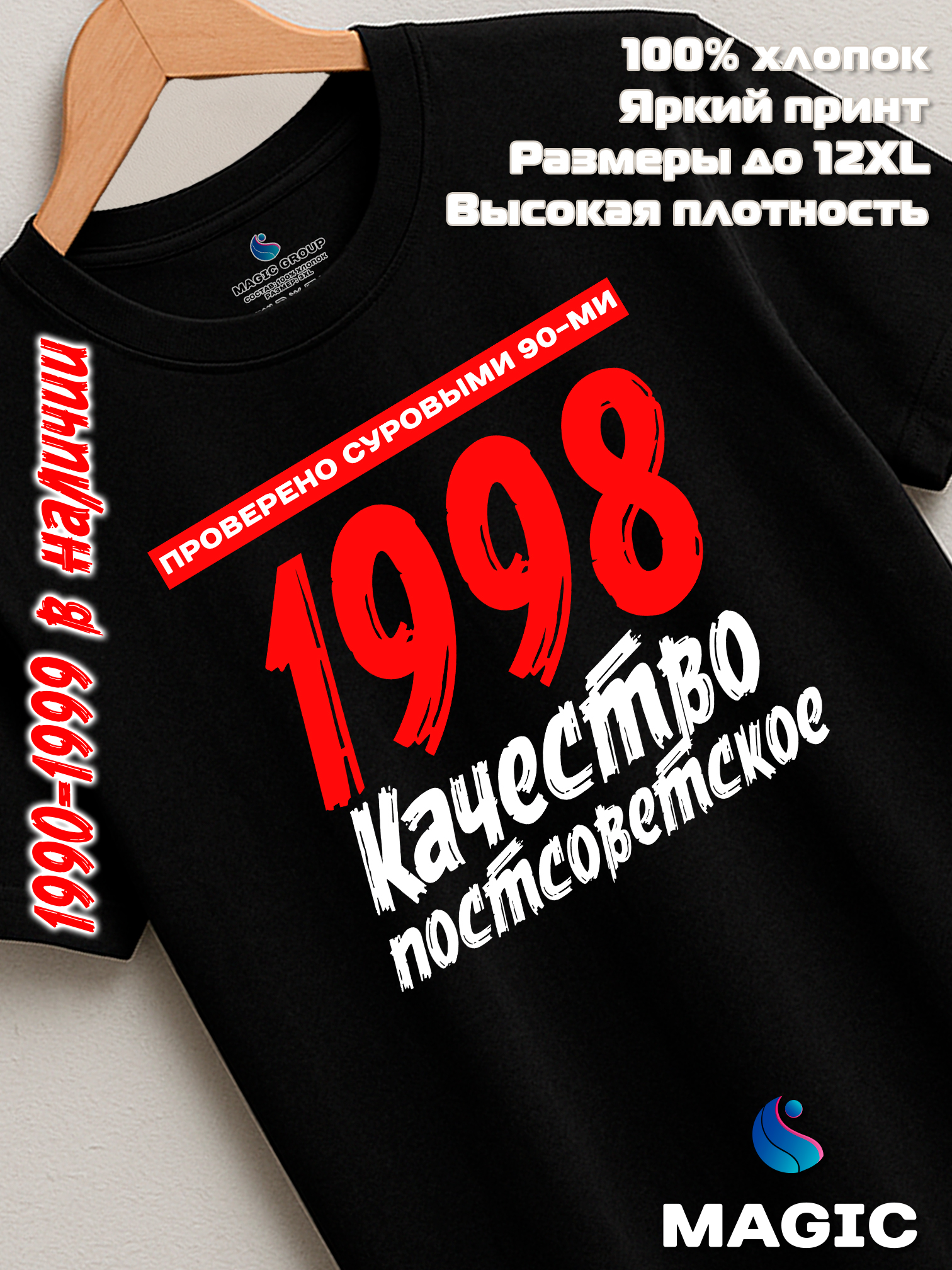 Футболка хлопковая Качество Постсоветское 1998