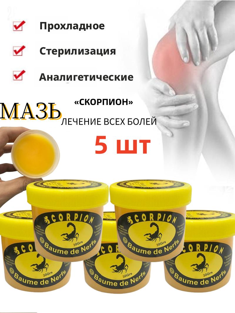 мазьотскорпионаобезболивающаямазькремотартрита5шт