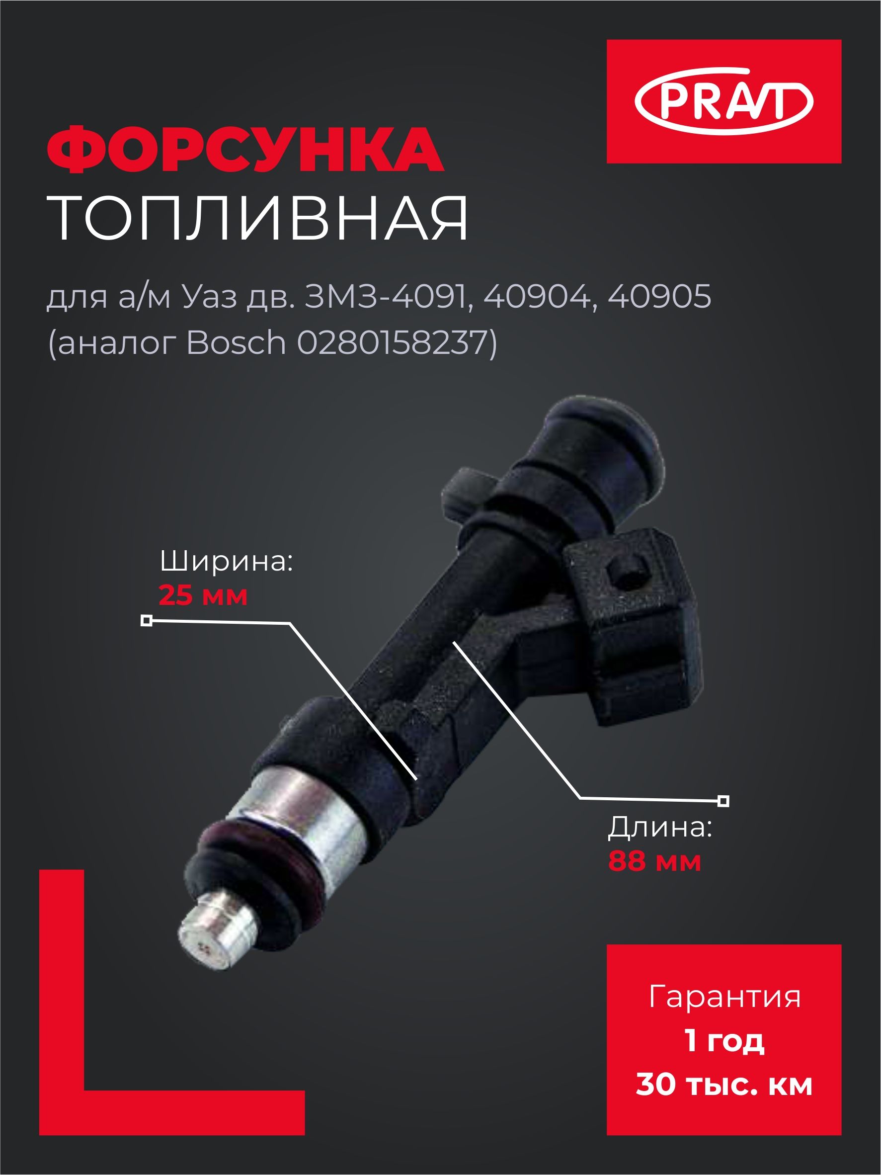 Форсунка топливная 4091 дв. (Автомагнат)
