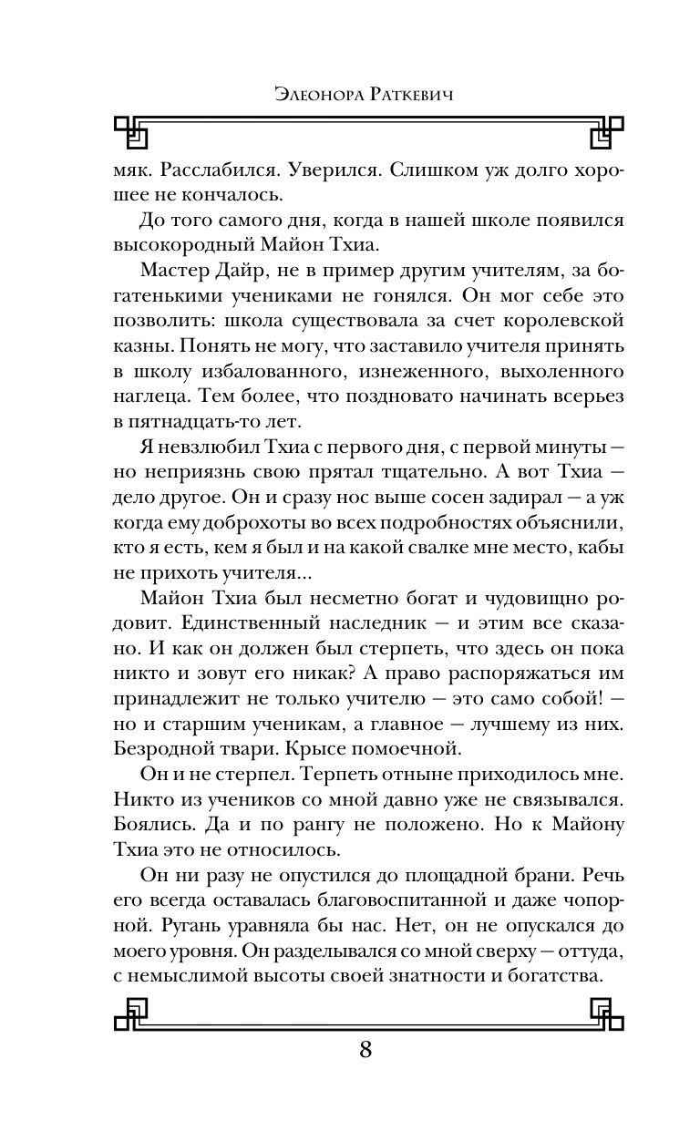 Парадоксы младшего патриарха | Paradoxes of the Young Patriarch - Ozon image 5