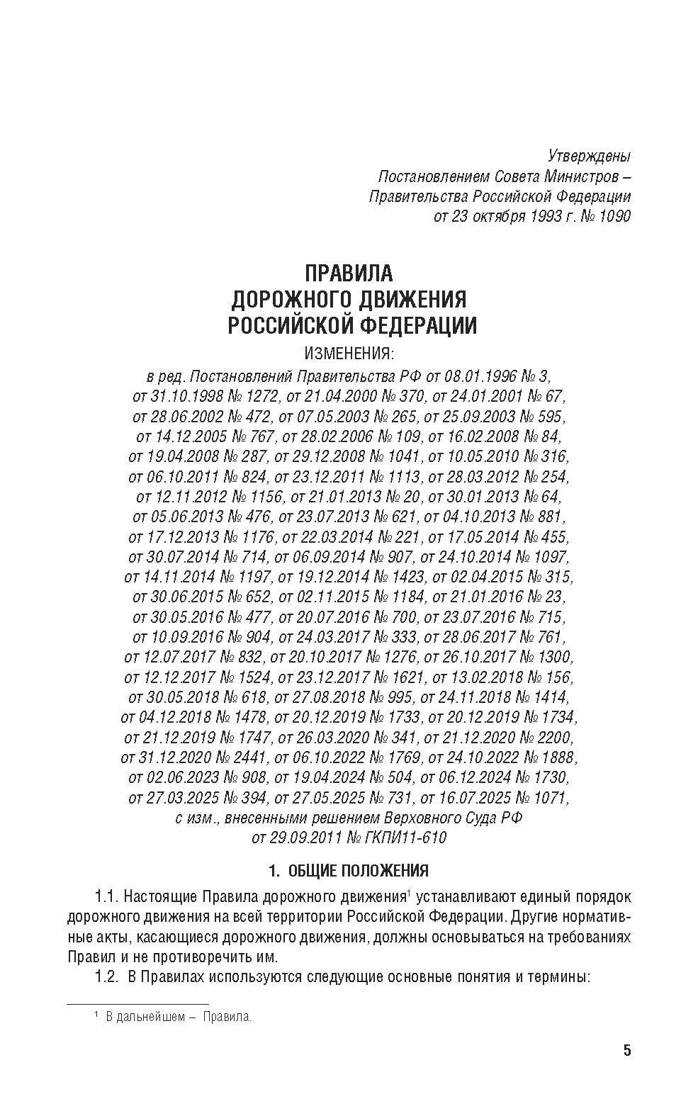 Правила дорожного движения. ПДД 2026. | Russian Traffic Rules, Comments, and Illustrations, 2026 - Ozon image 2