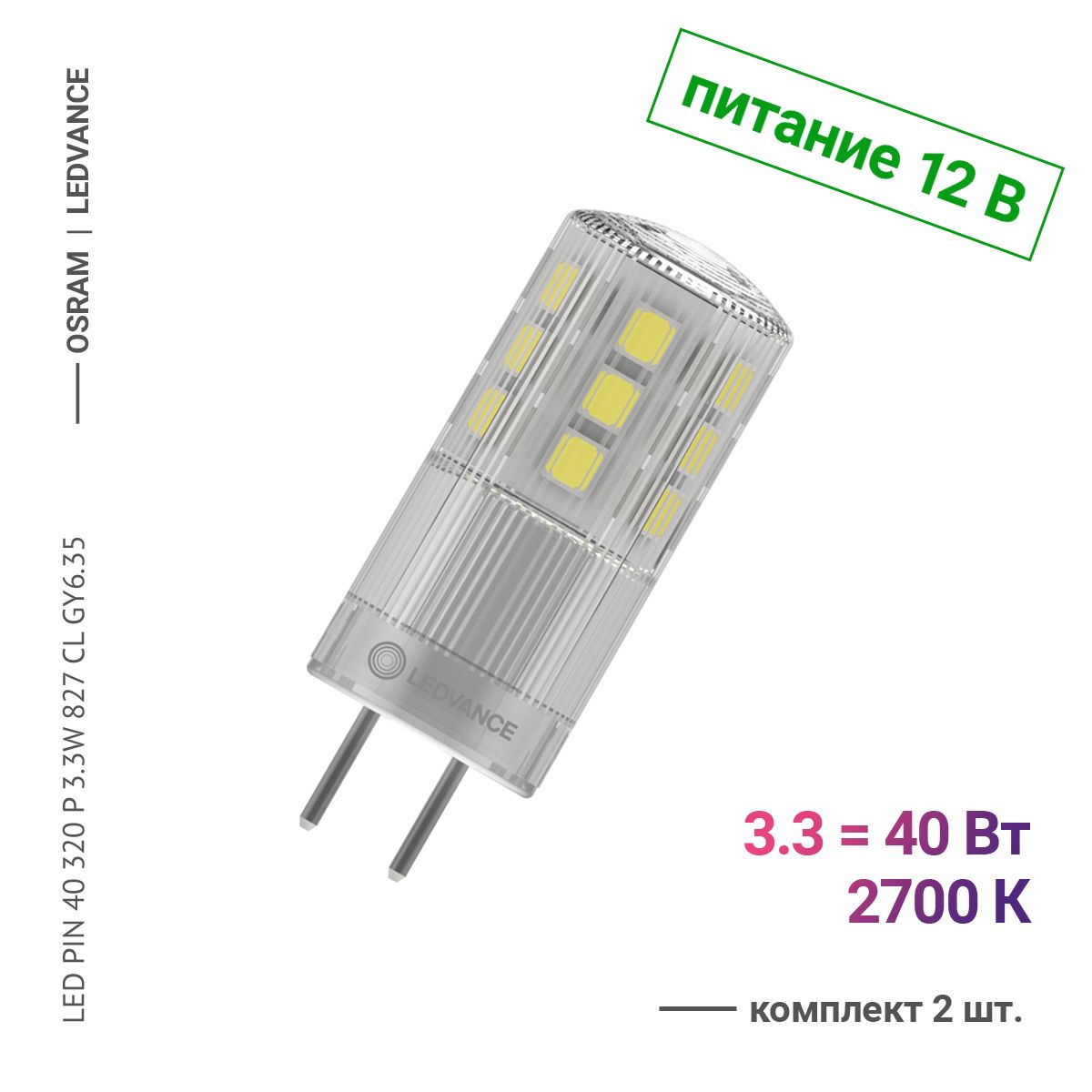 Ledvance Pin Лампочки 2 шт. Osram / Ledvance LED PIN 40 320 P 3.3W 827 CL GY6.35 ...