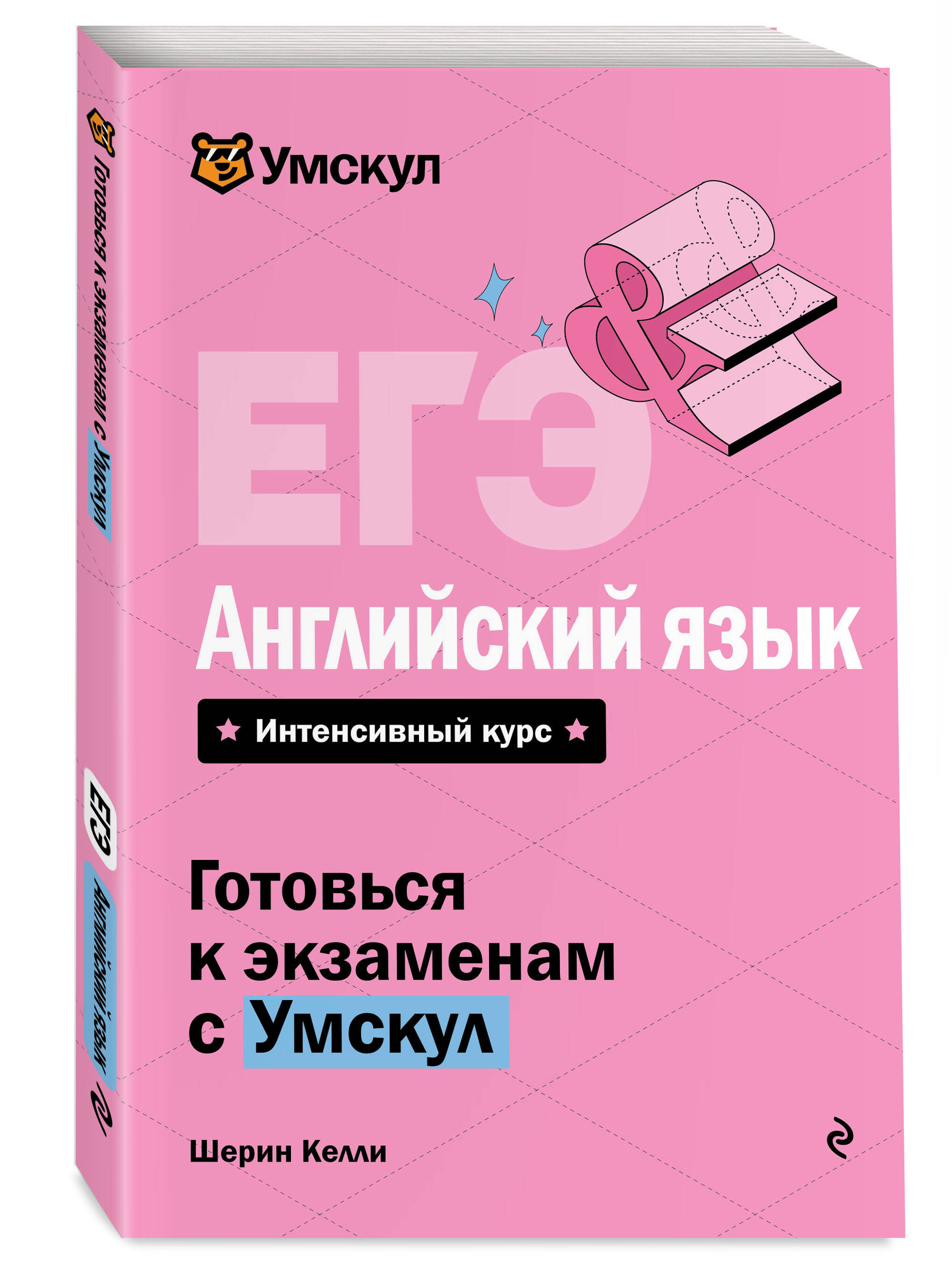 ЕГЭ. Английский язык. Готовься к экзаменам с Умскул. 10-11 классы | Reference Book - Ozon image 3