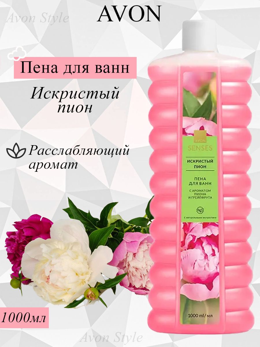 Пена для ванн AVON Senses 'Искристый пион', 1000 мл – расслабляющий уход за телом