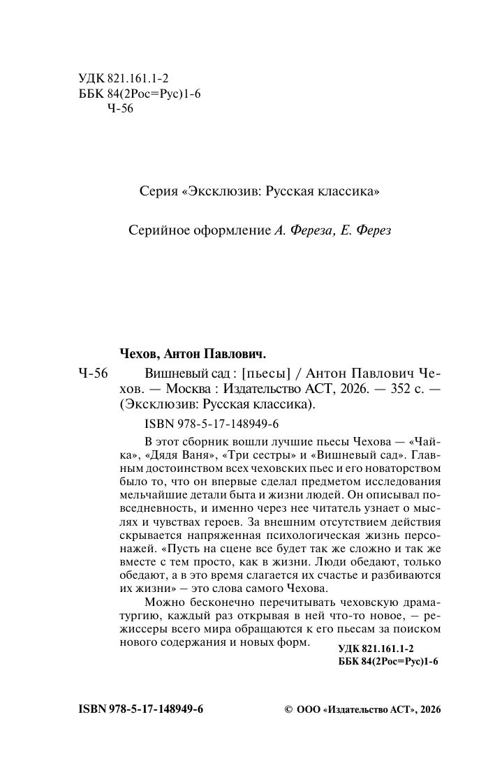 Вишневый сад | Chekhov's Best Plays: The Seagull, Uncle Vanya, Three Sisters, and The Cherry Orchard - Ozon image 5