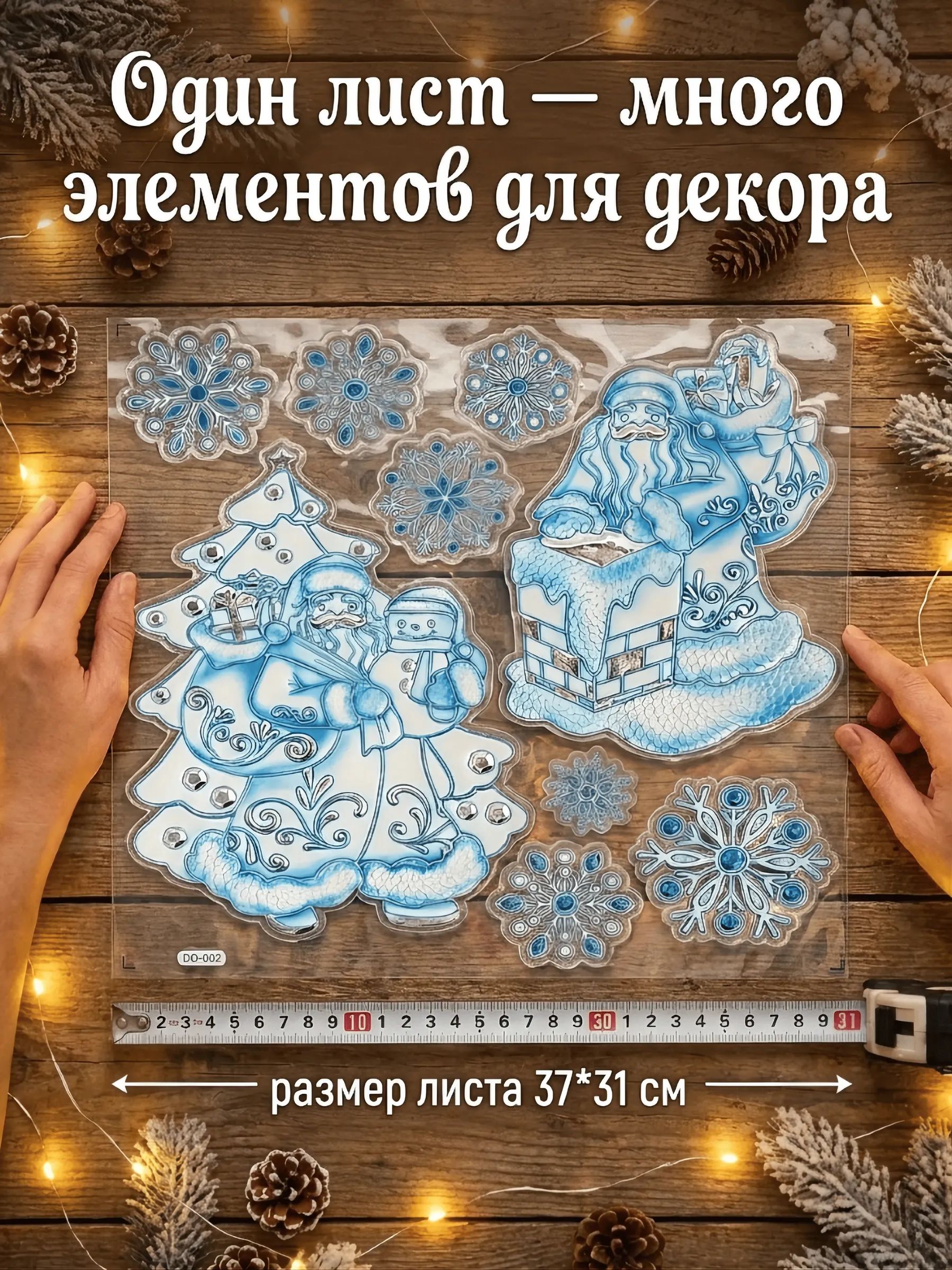 Новогодние наклейки Санта Клаус Синий 37x31CM ТИП№1 Китай