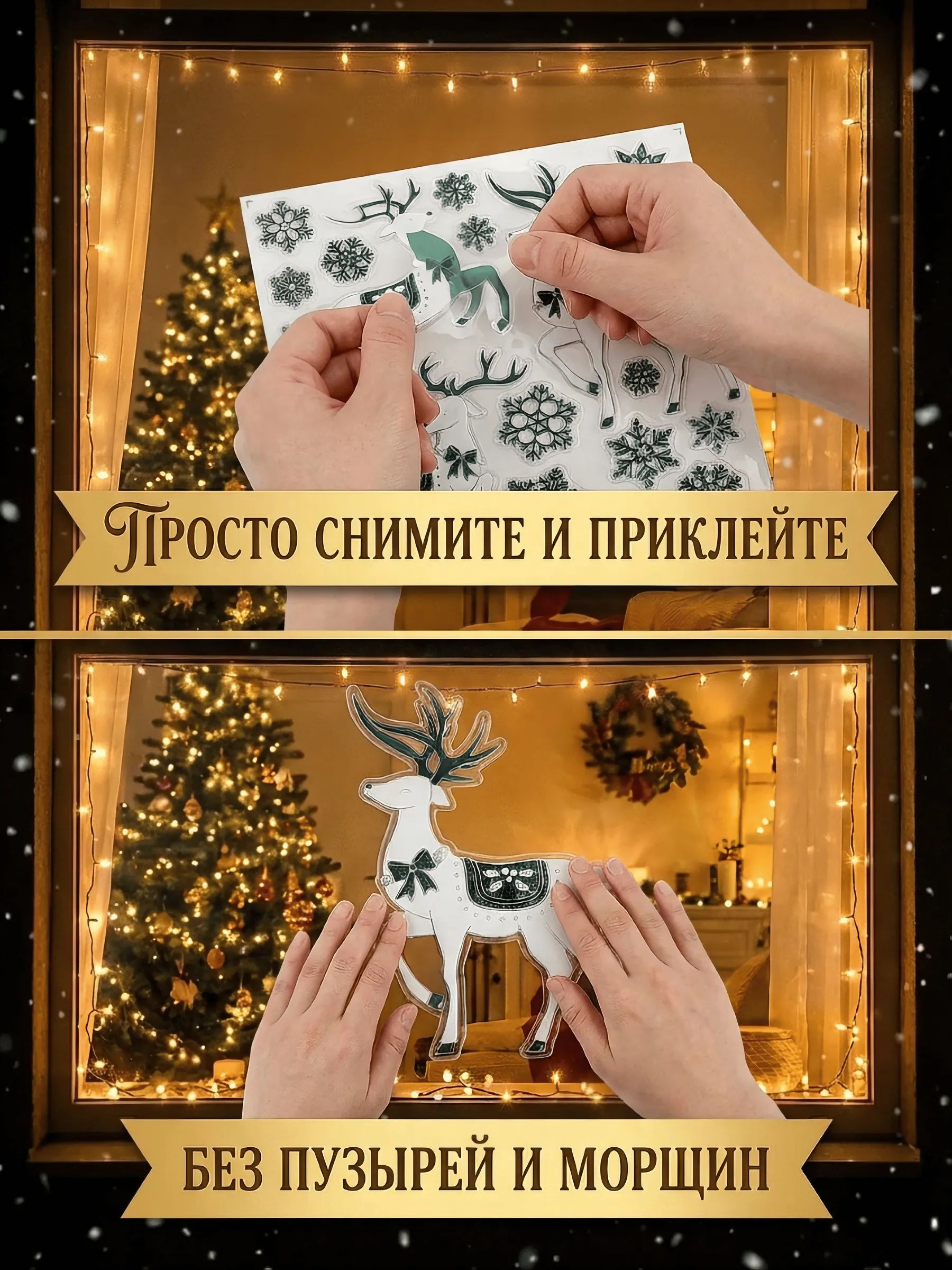 Новогодние наклейки Олень Зелёный 37x31CM Китай