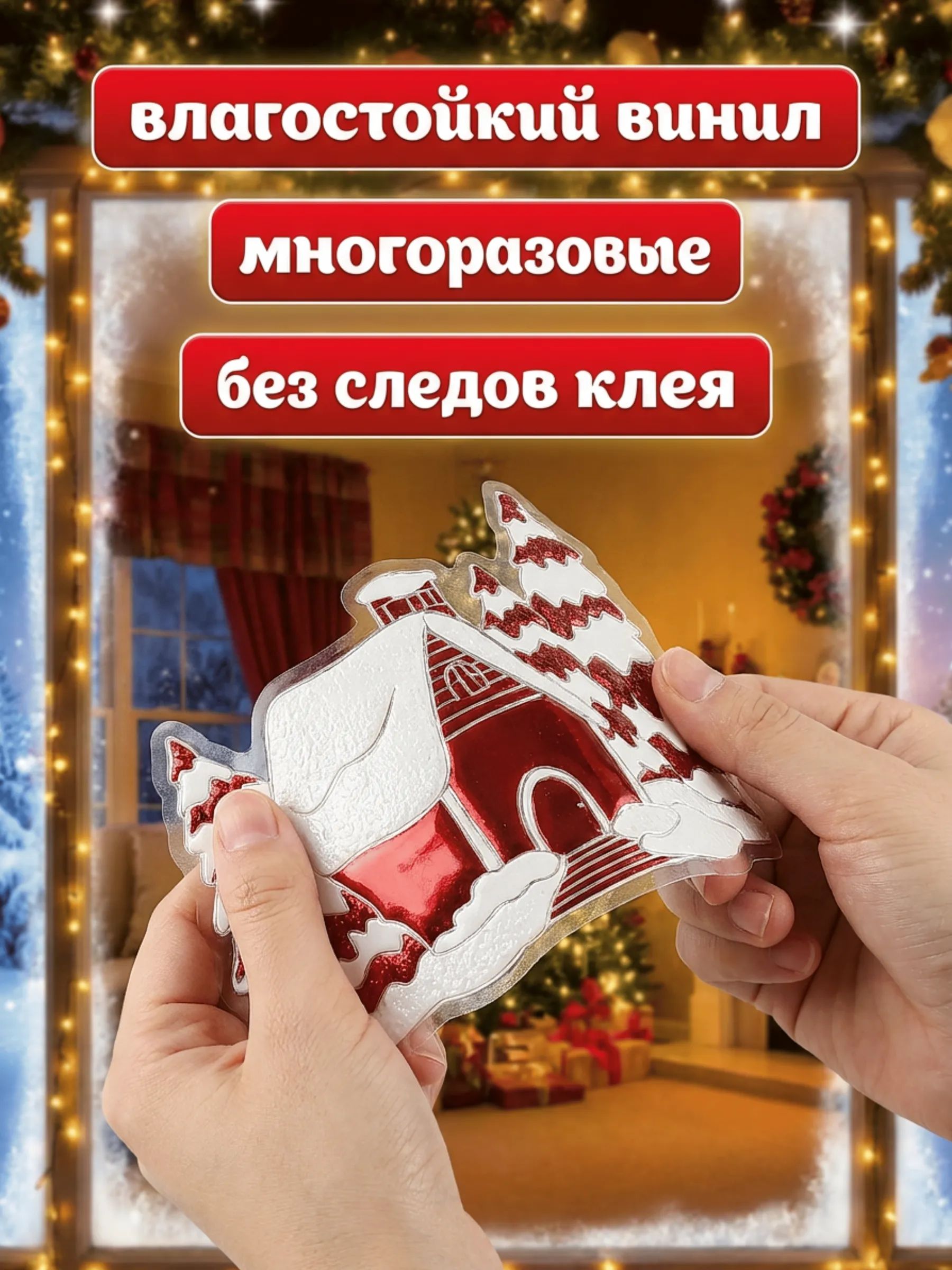 Новогодние наклейки Санта-Клаус Красный 37x31CM Китай