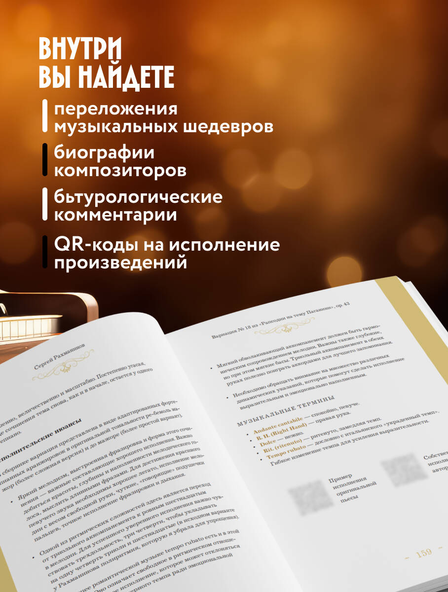 Музыкальные вечера: Сборник для душевного музицирования | Musical Evenings: A Collection for Soulful Piano Performance - Ozon image 1