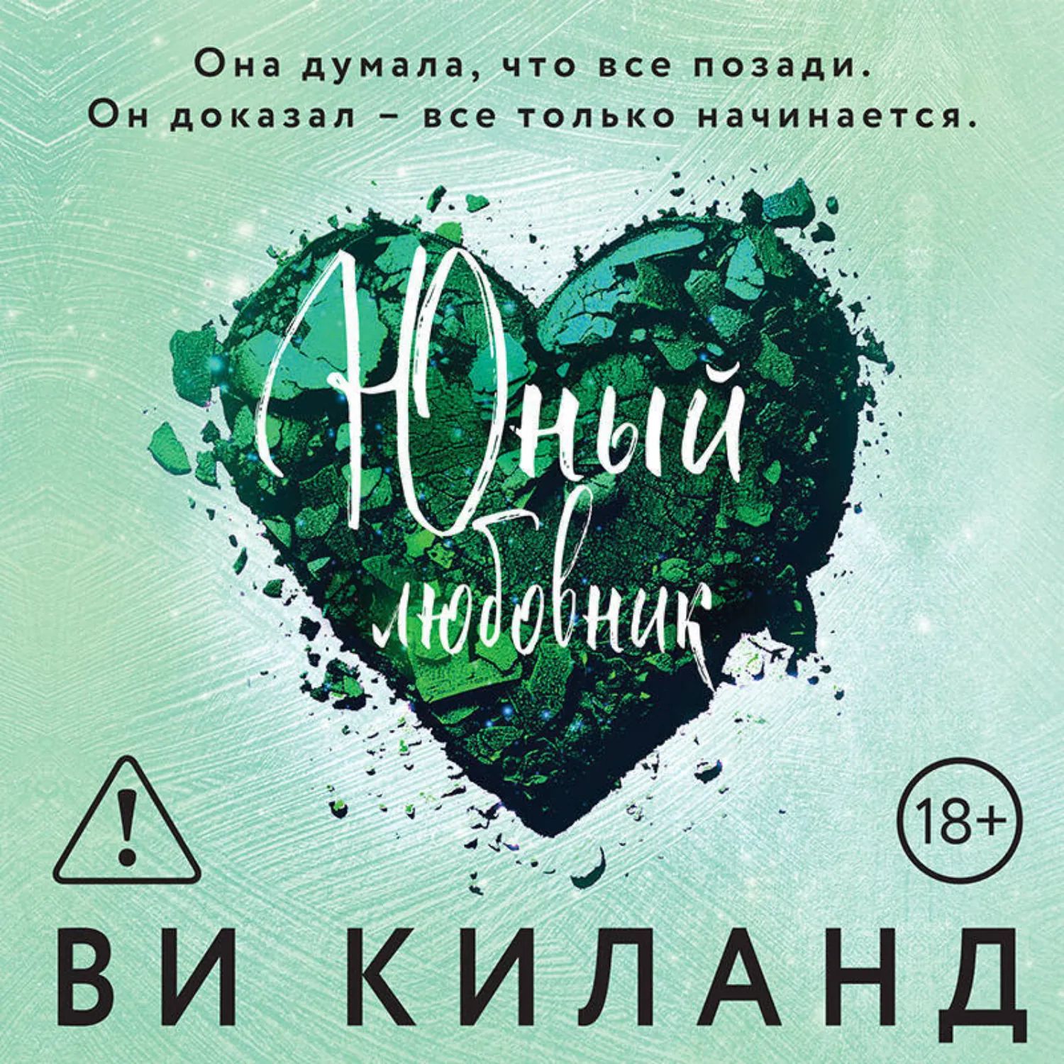Ви Киланд Просто Секс Без Любви Скачать