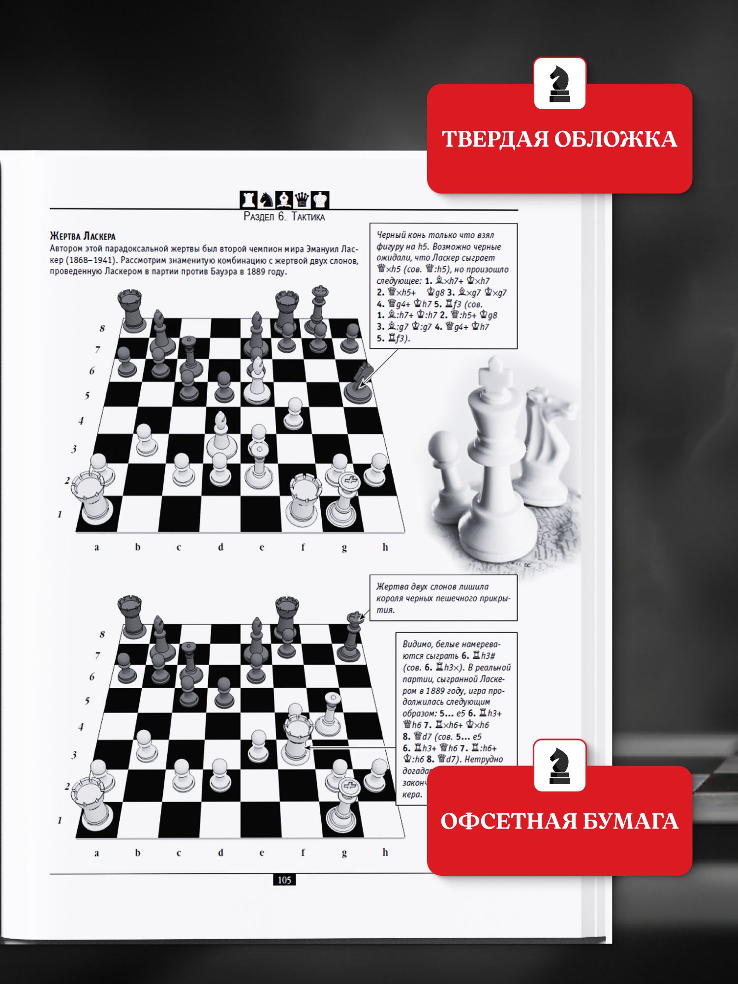 Книга по шахматам. Самоучитель для начинающих. | Chess Self-Study Guide for Beginners - Ozon image 2