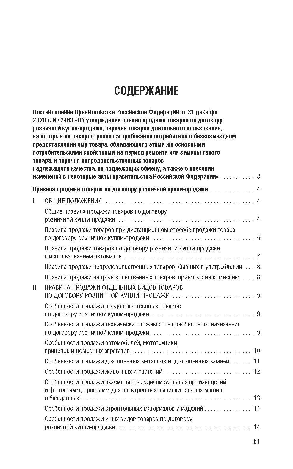 Комплект 2026. Новые правила торговли. | 2026 Set: New Trade Regulations - Ozon image 5