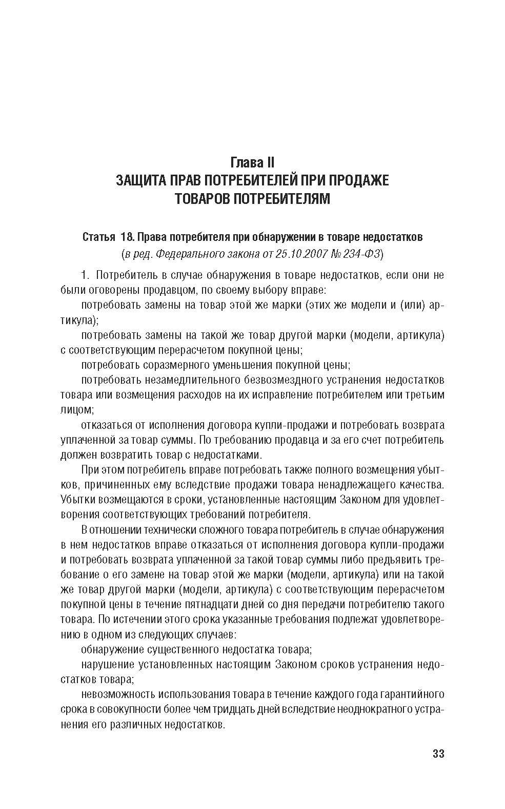 Комплект 2026. О защите прав потребителей. (черная обложка) | 2026 Set: On Consumer Protection and New Trading Rules - Ozon image 4