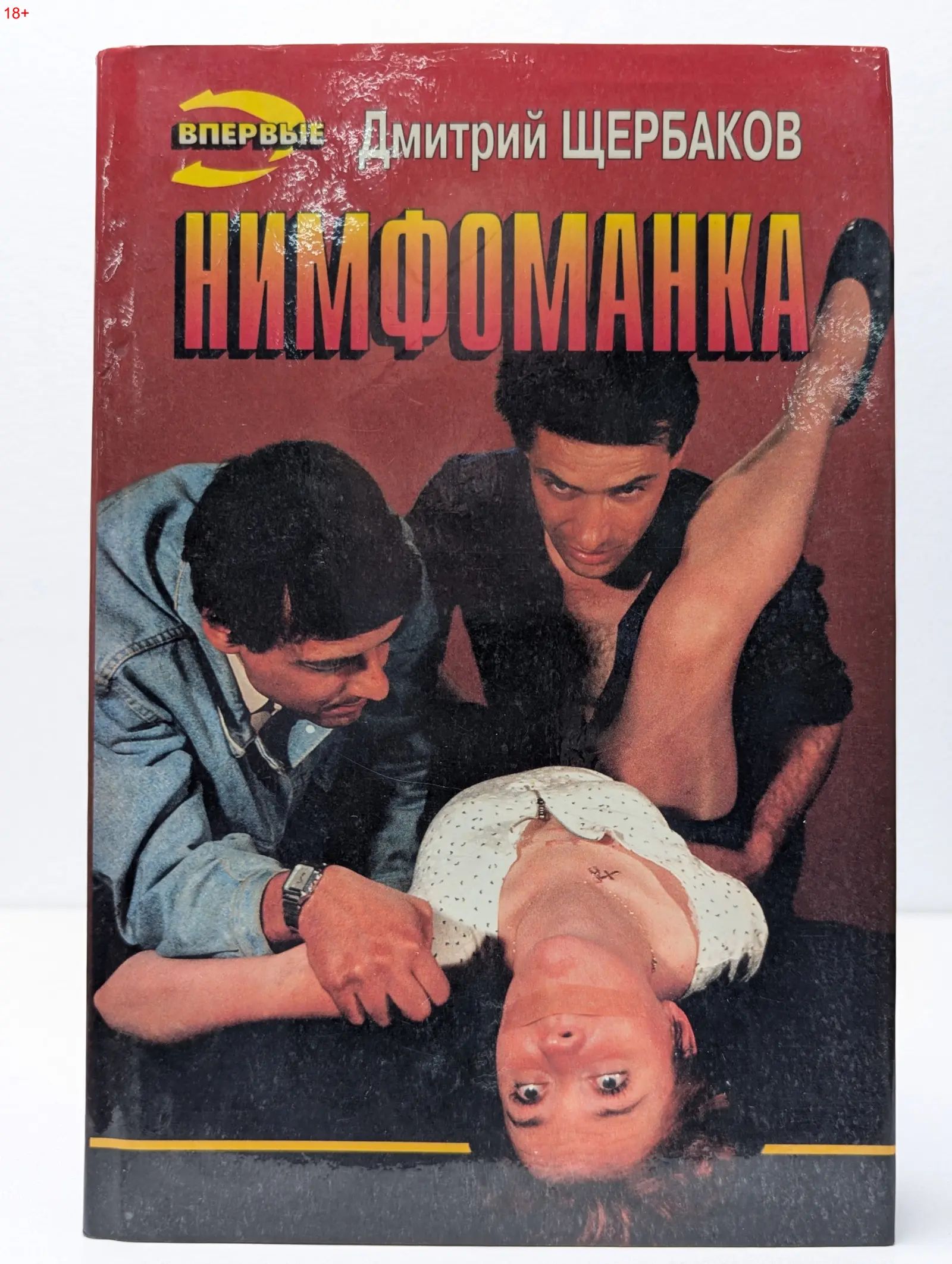 Любимый сад нимфоманки
