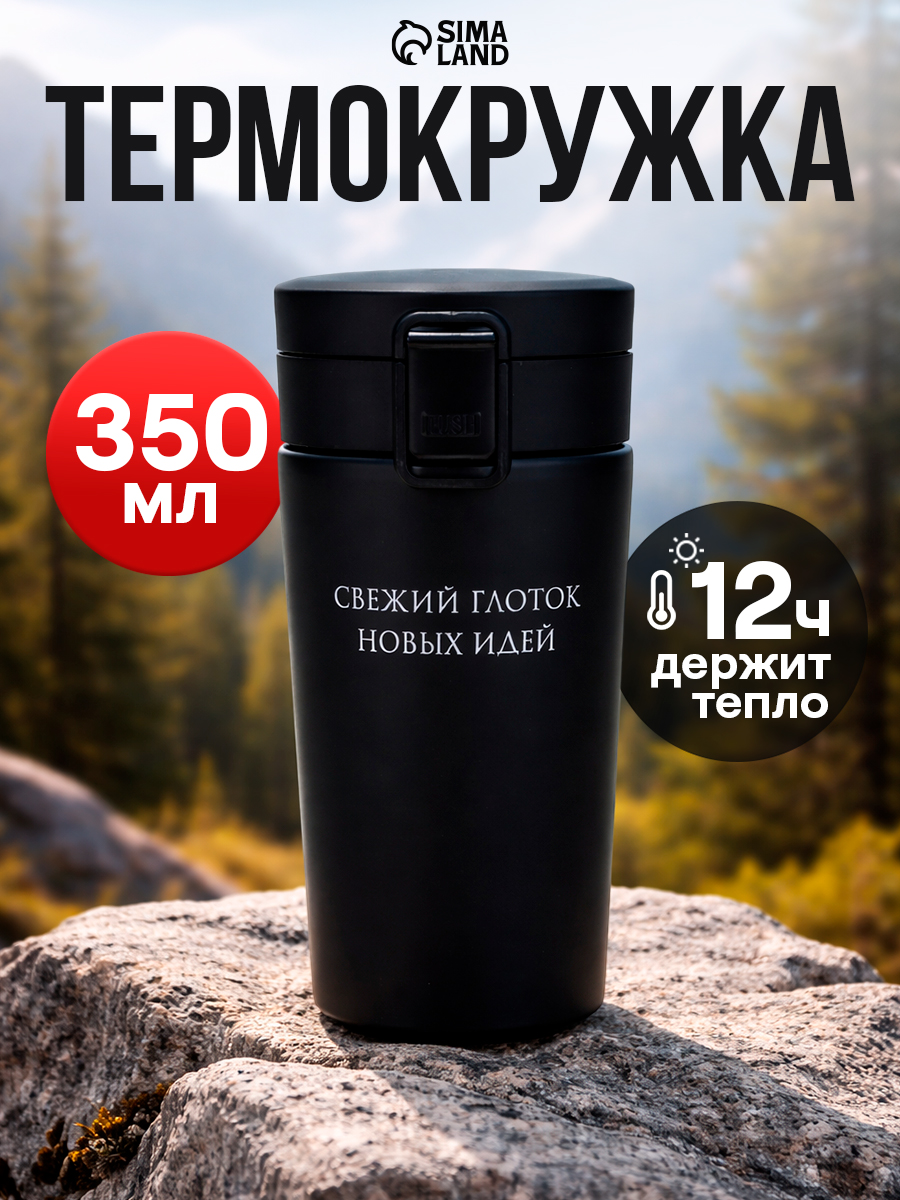 Термокружка для чая и кофе, чай черный, 380 мл