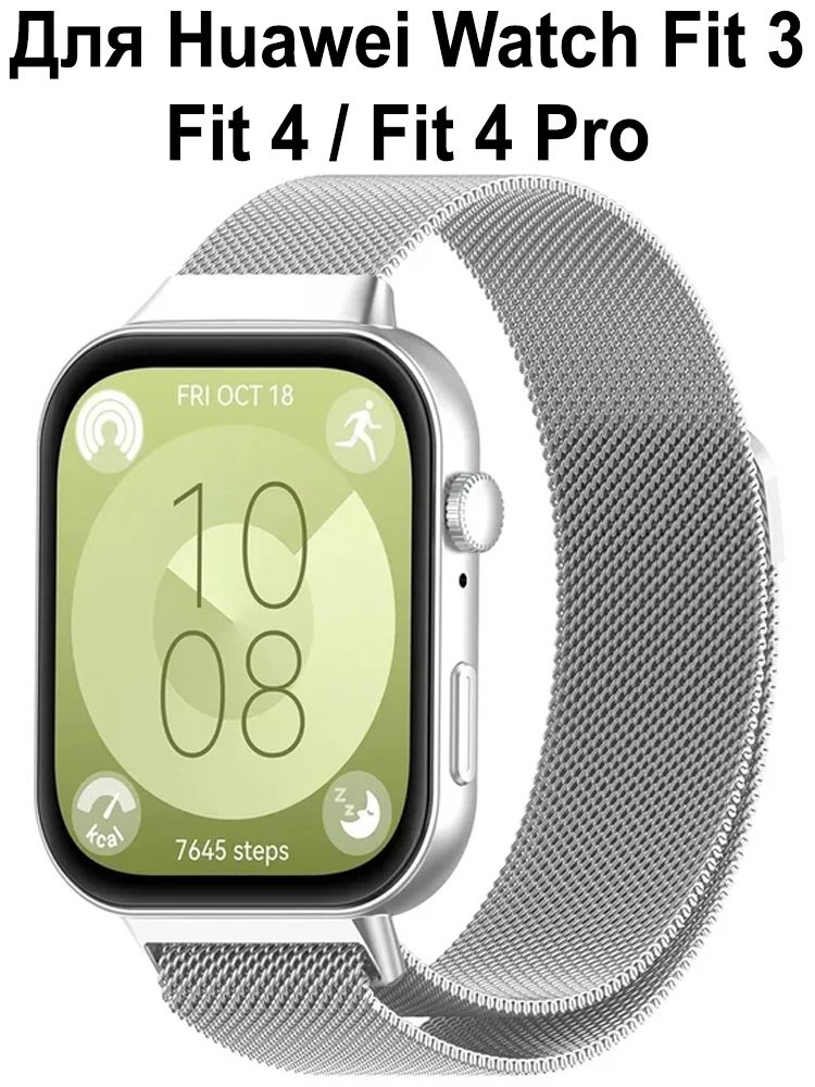 РемешокдляHuaweiWatchFit3/HuaweiWatchFit4Pro/Fit4;МеталлическийбраслетнаХуавейВотчФит3