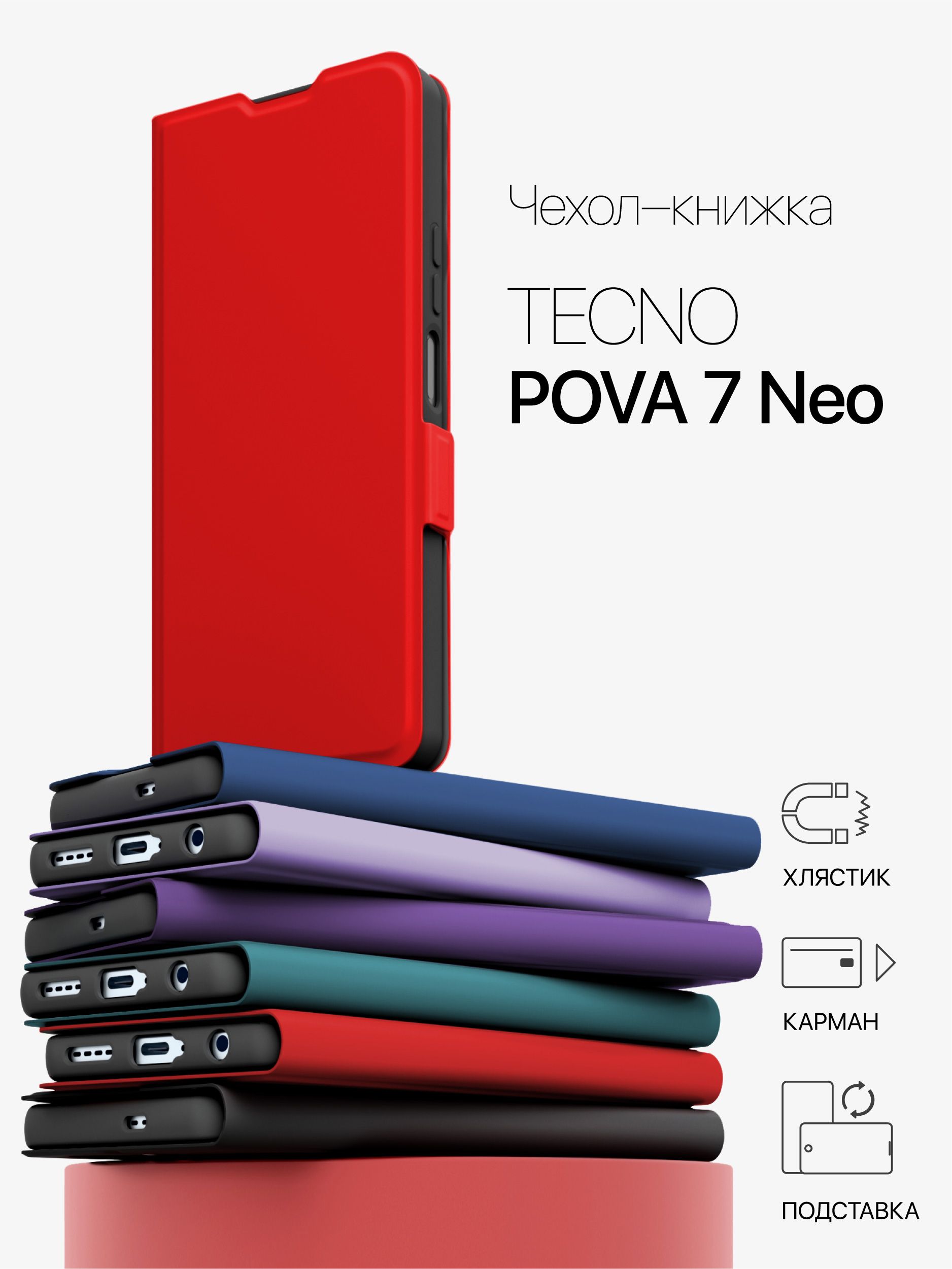 Tecno Pova 7 Neo чехол книжка / Техно Пова 7 Нео купить на OZON по ...