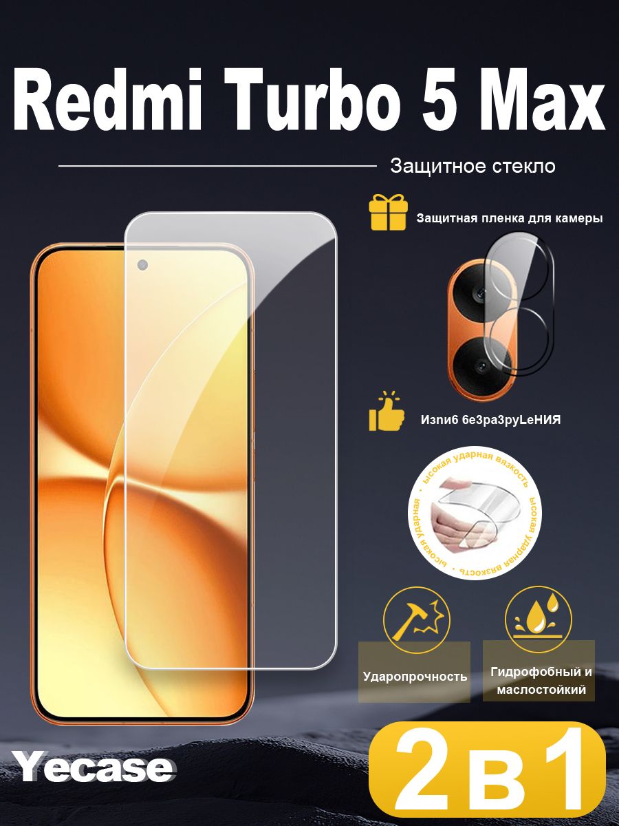 2в1Защитноестекло+камерыXiaomiRedmiTurbo5Max(РедмиТурбо5Макс)-Ультратонкое,безрамочное,9Hзащита+устойчивостькпадениям,3Dполноепокрытие