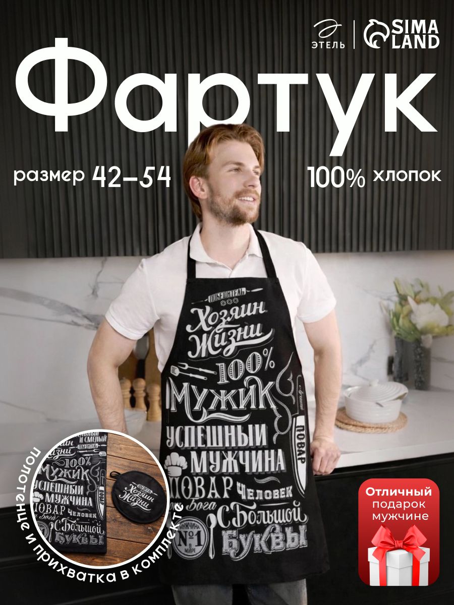 Фартук мужской "100% Мужик" / Прихватка / Кухонное полотенце / Рогожка