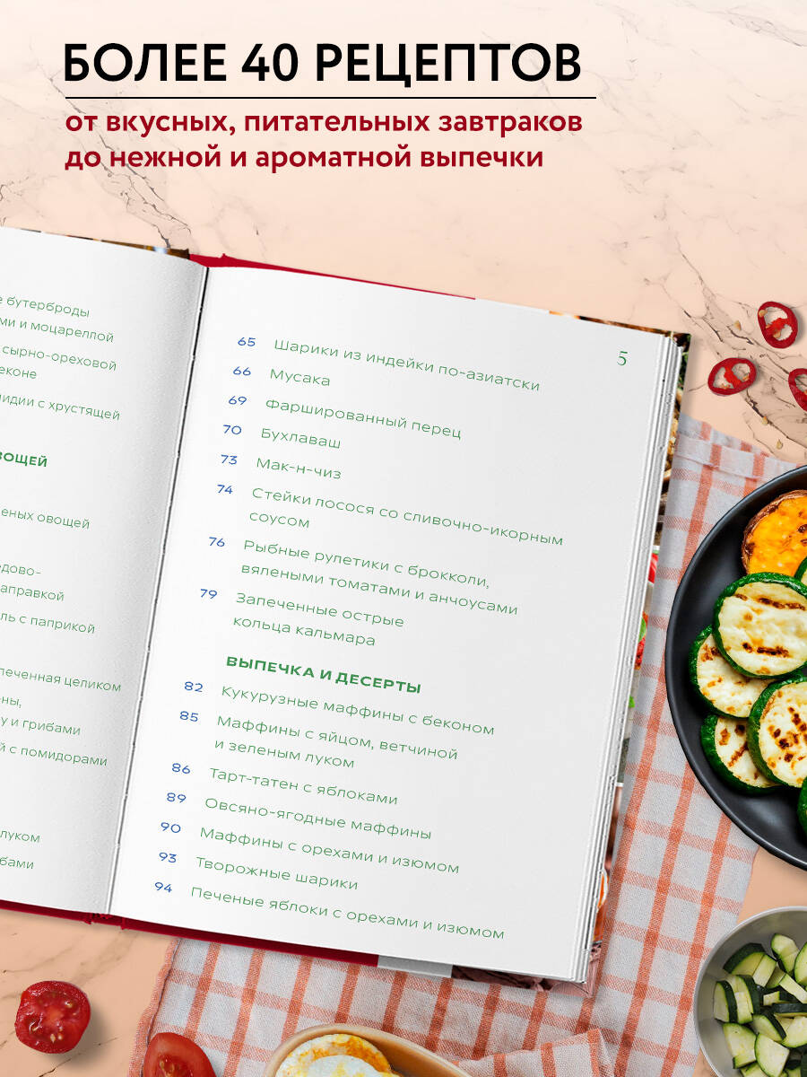 Готовим в аэрогриле. Более 40 блюд от завтраков до десертов | Cooking in an Air Fryer: Over 40 Dishes from Breakfasts to Desserts - Ozon image 1