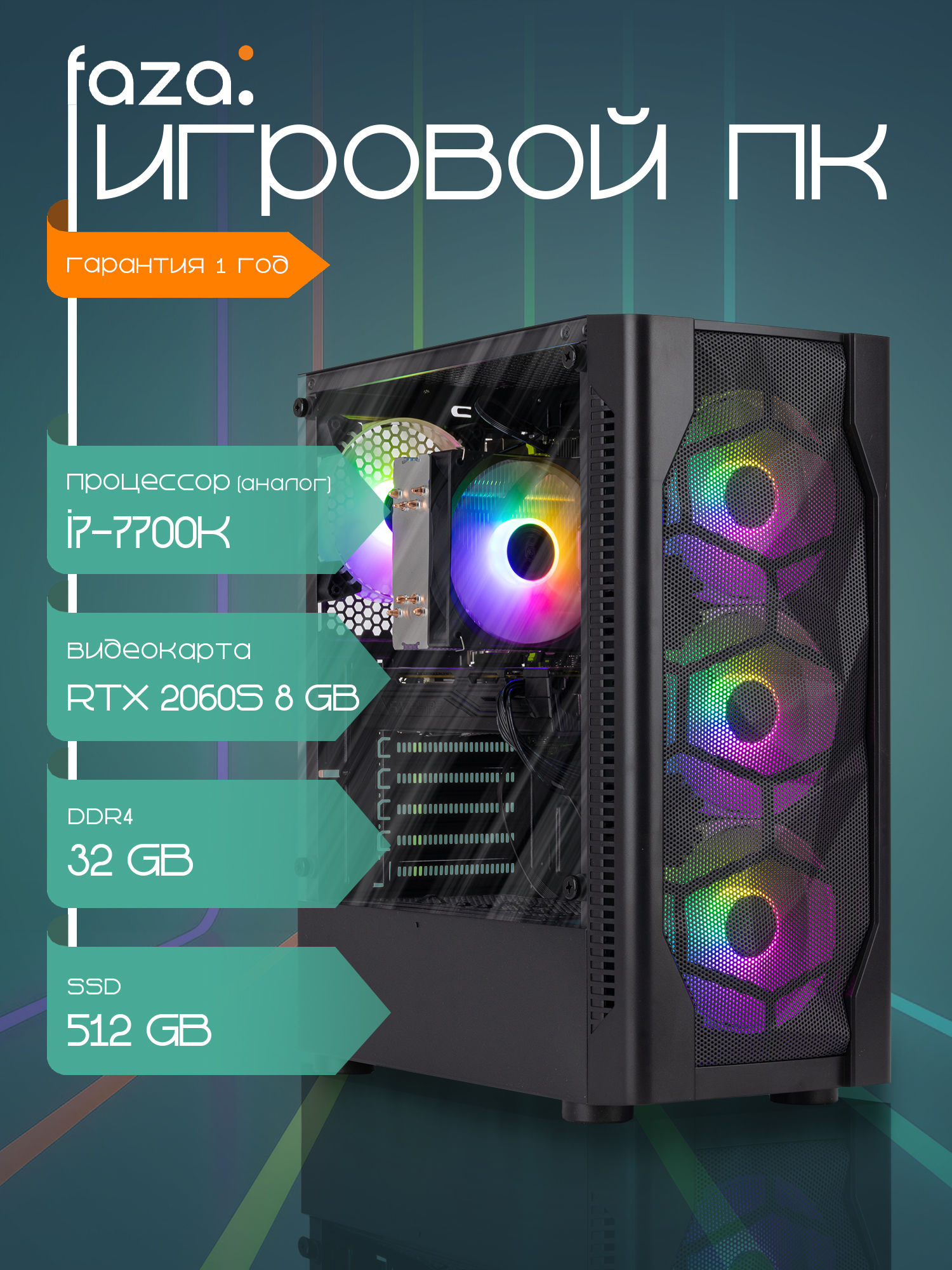 faza Системный блок компьютер (Intel Core i7-7700K, RAM 32 ГБ, SSD 512 ...