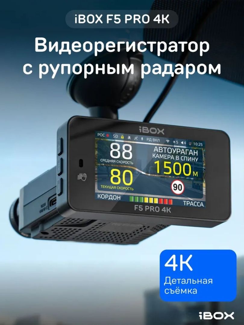 iBOXF5PRO4KВидеорегистраторавтомобильныйссигнатурнымрадар-детекторомиWiFi