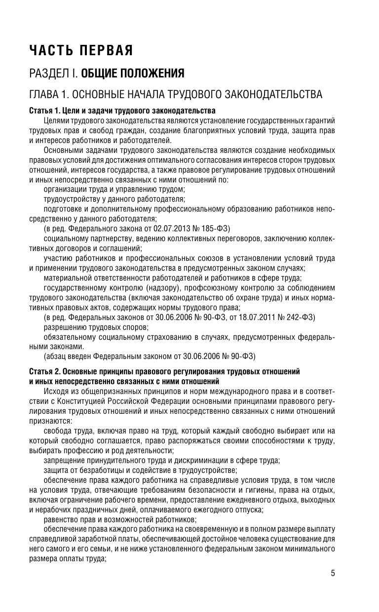 Трудовой кодекс РФ по сост. на 01.02.26 / ТК РФ | Labor Code of the Russian Federation as of February 1, 2026 - Ozon image 7