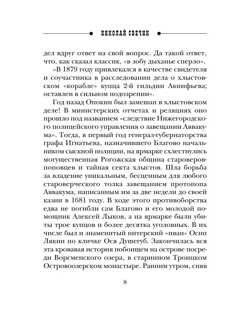 Охота на царя | The Hunt for the Tsar - Ozon image 6