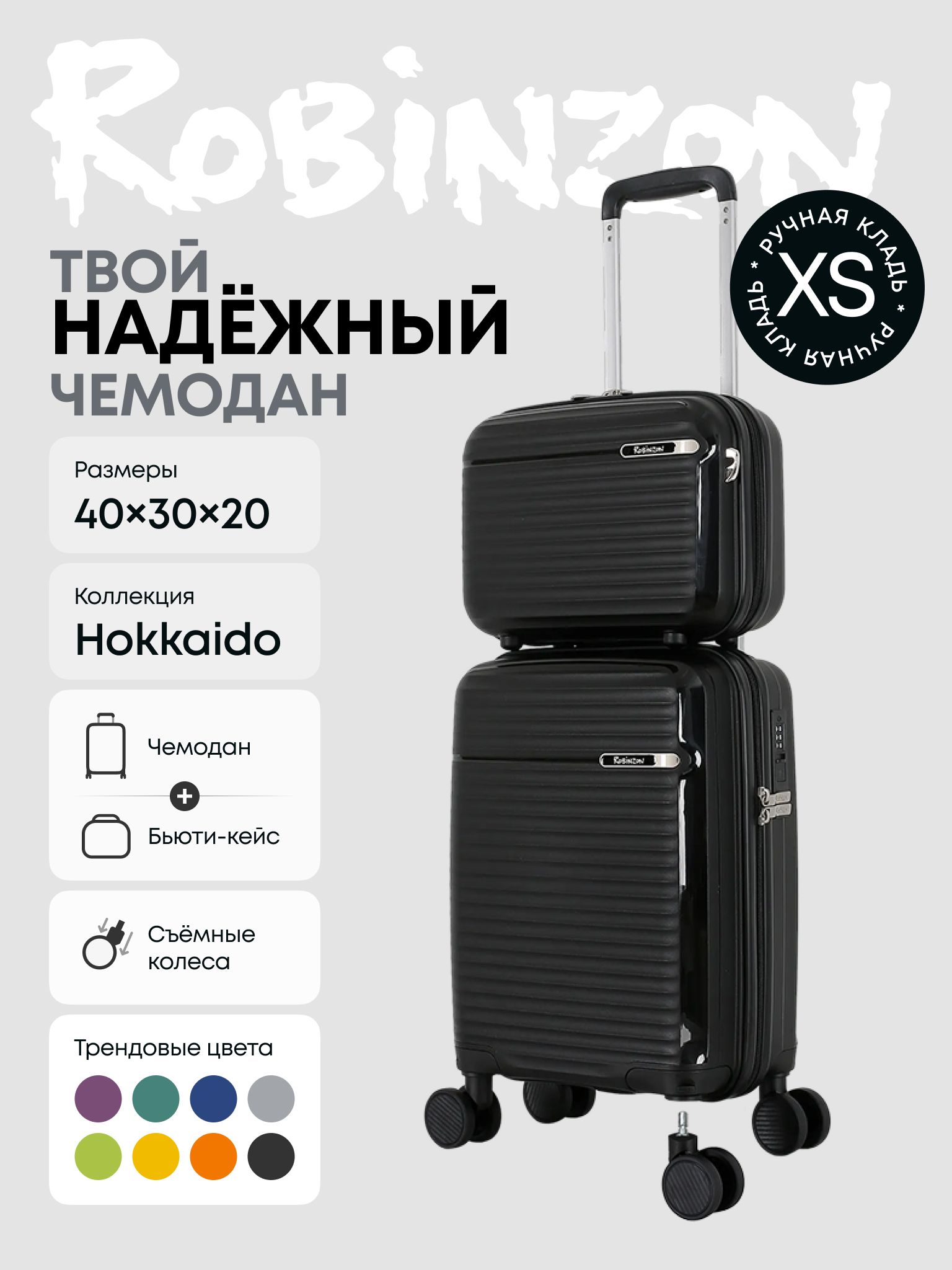 Robinzon Чемодан Полипропилен 45 см 20 л