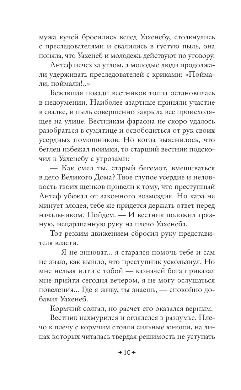 На краю Ойкумены | At the Edge of Oikoumene - Ozon image 5