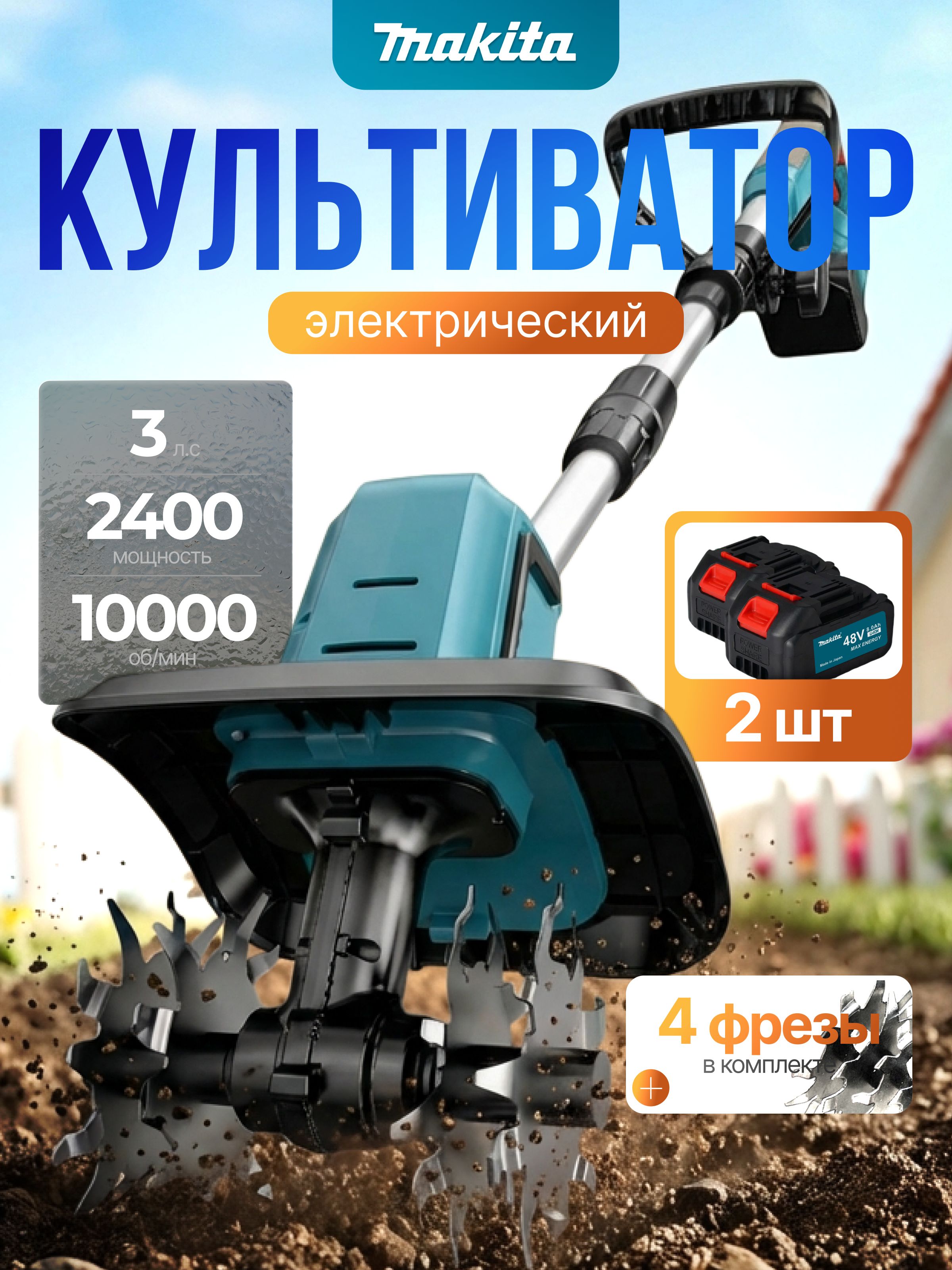 Культиватор аккумуляторный купить на OZON по низкой цене (3830610888)