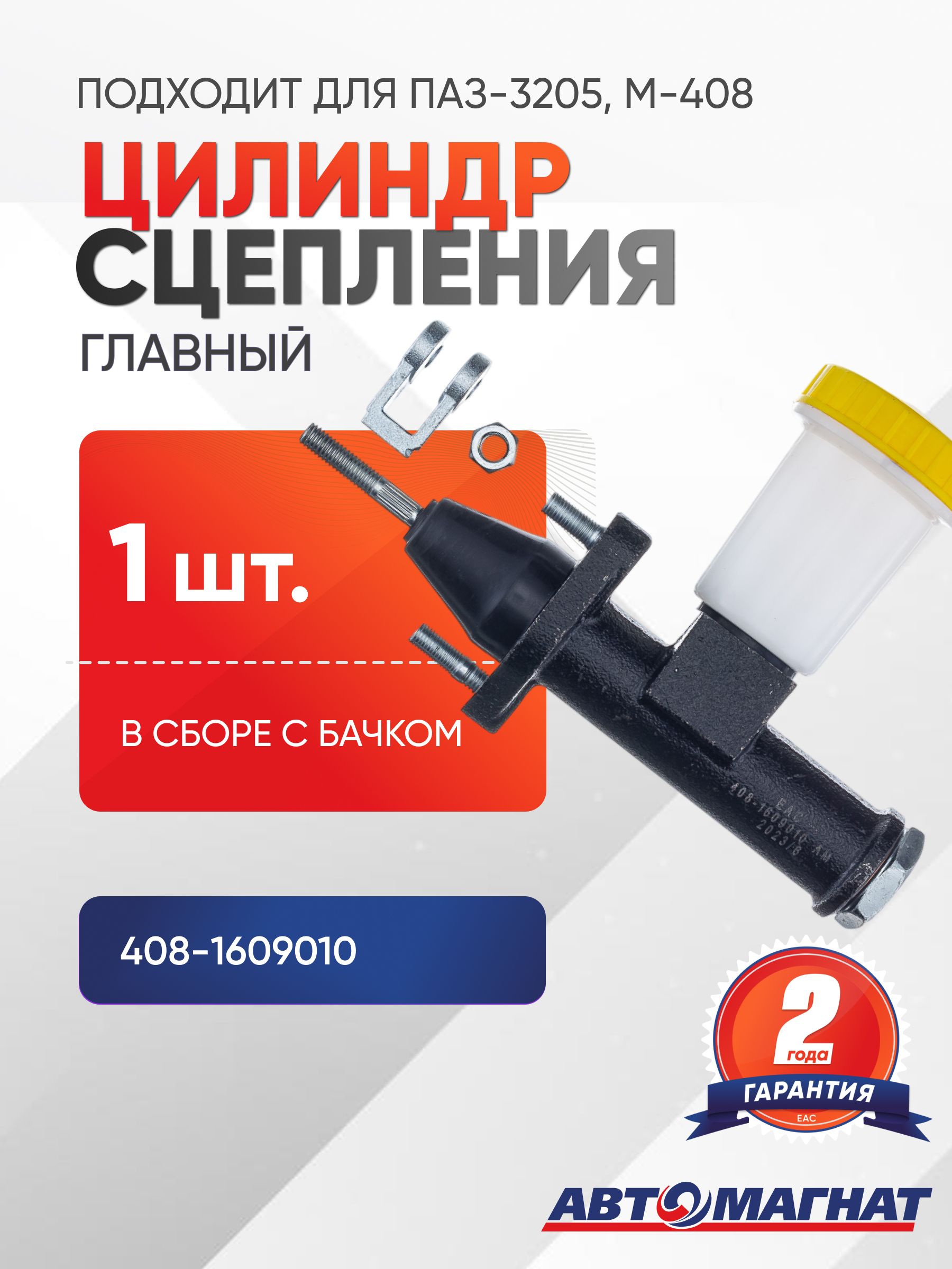 Цилиндр сцепления главный Москвич-412