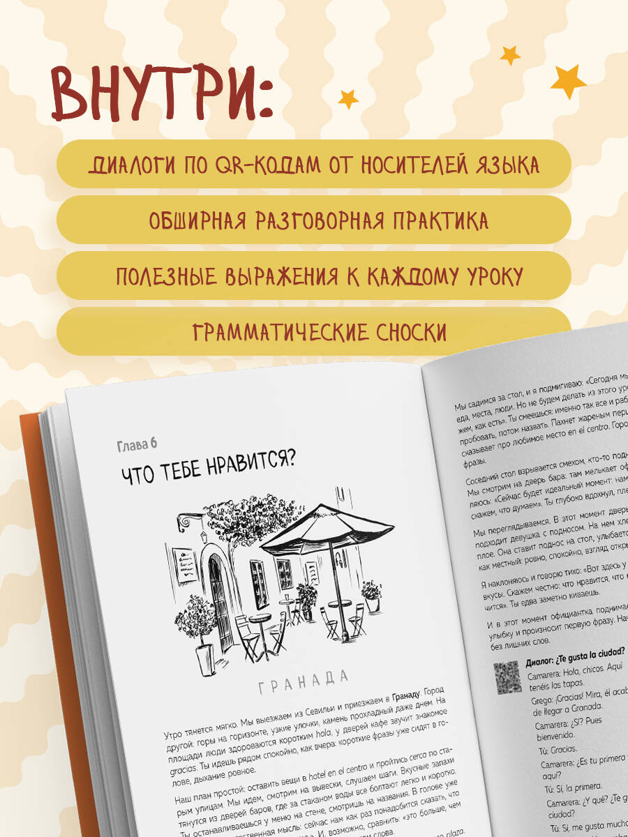 Испанский с нуля за 28 уроков. Самоучитель | Learn Spanish from Scratch in 28 Lessons - Ozon image 1