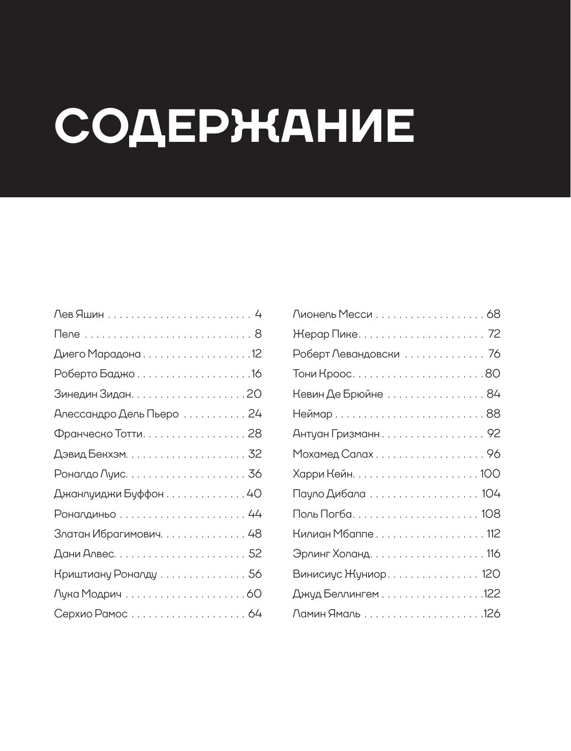 Легенды футбола. Звезды всех времен и величайшие игроки в истории футбола | Legends of Football. Stars of All Time and the Greatest Players in Football History - Ozon image 7