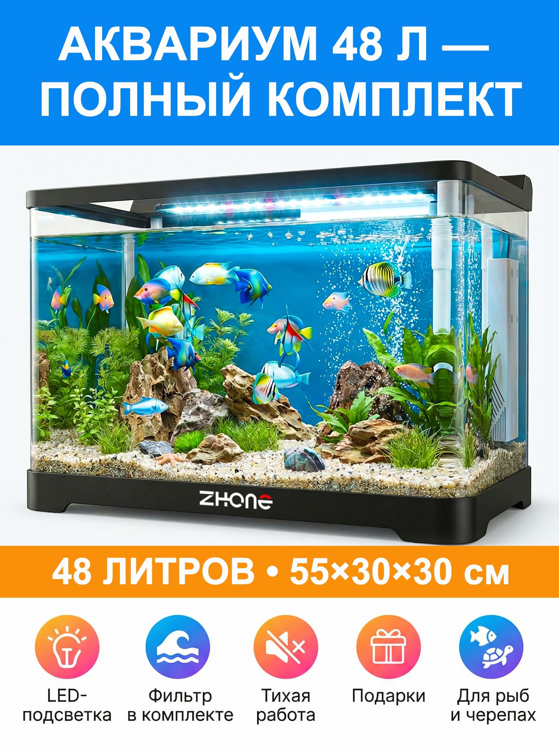 Аквариум3-в-1дляначинающихсфильтромисветом,48литров(55x30x29.5см)-полныйнабордлязолотыхрыбокигуппи,безопасныйпластикдлядетей