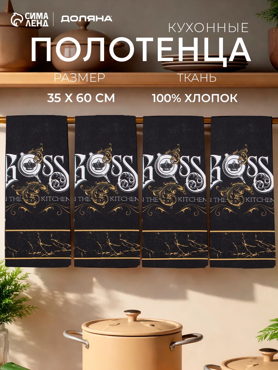 Полотенца кухонные вафельные Boss / Полотенца вафельные / 4 шт - 35х60 см / Вафля, 100% хлопок