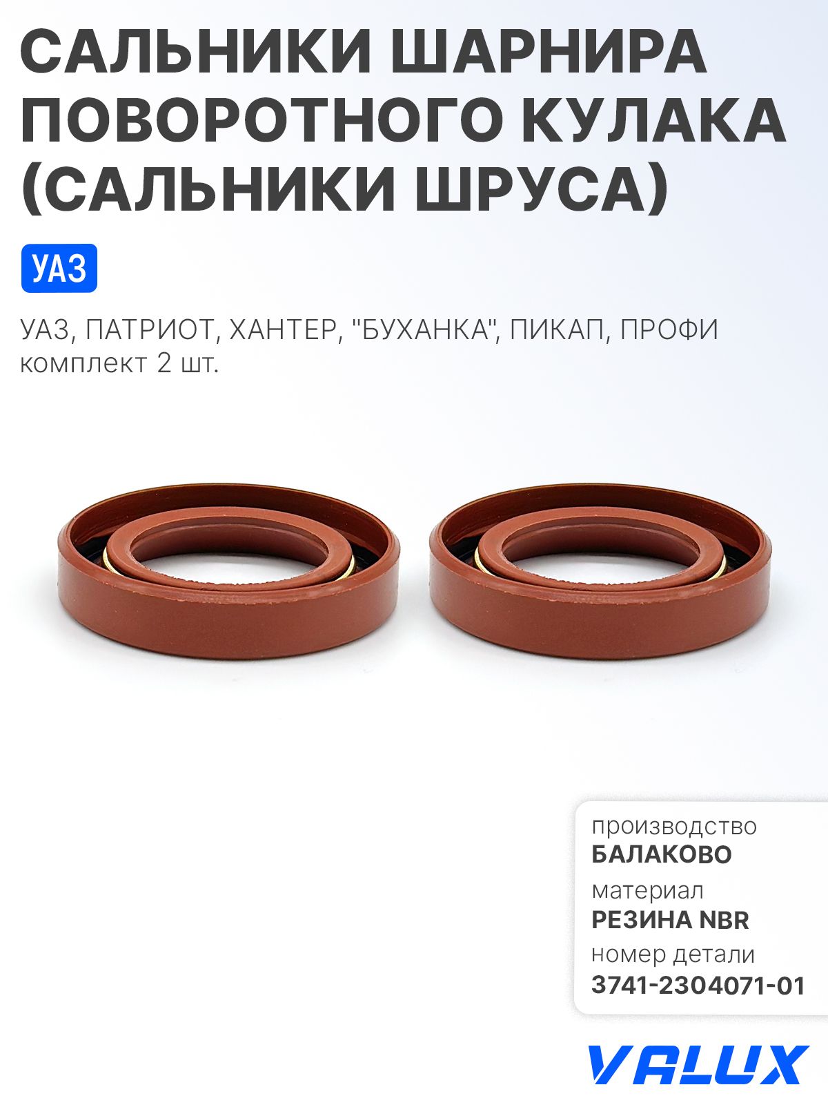 Рк поворотного кулака УАЗ (Ульяновск)