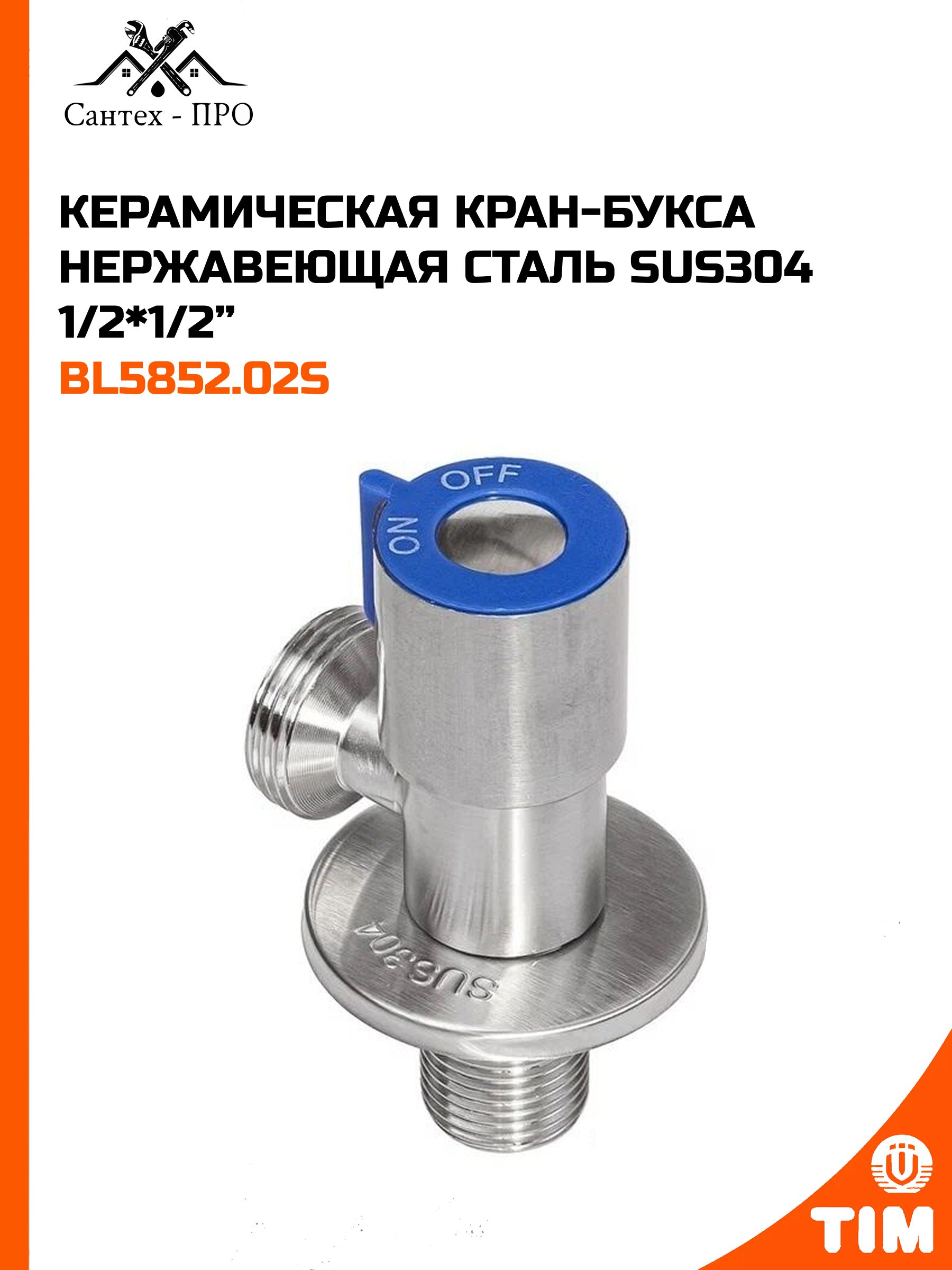 SUS304 1 2 1 2 TIM BL5852 02S SUS304 1 2 1 2 TIM BL5852 02S