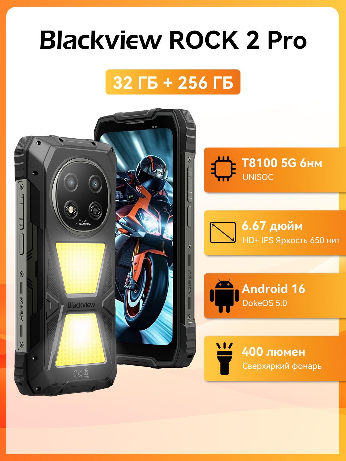 BlackviewСмартфон6.67"ROCK2Pro5G,Android16,Светильник400лм,32ГБОЗУ(8ГБОЗУ+24ГБсрасширением)+256ГБ,5G6nmUNISOCT8100,15000мАч,DokeAI2.08/256ГБ,черно-серый