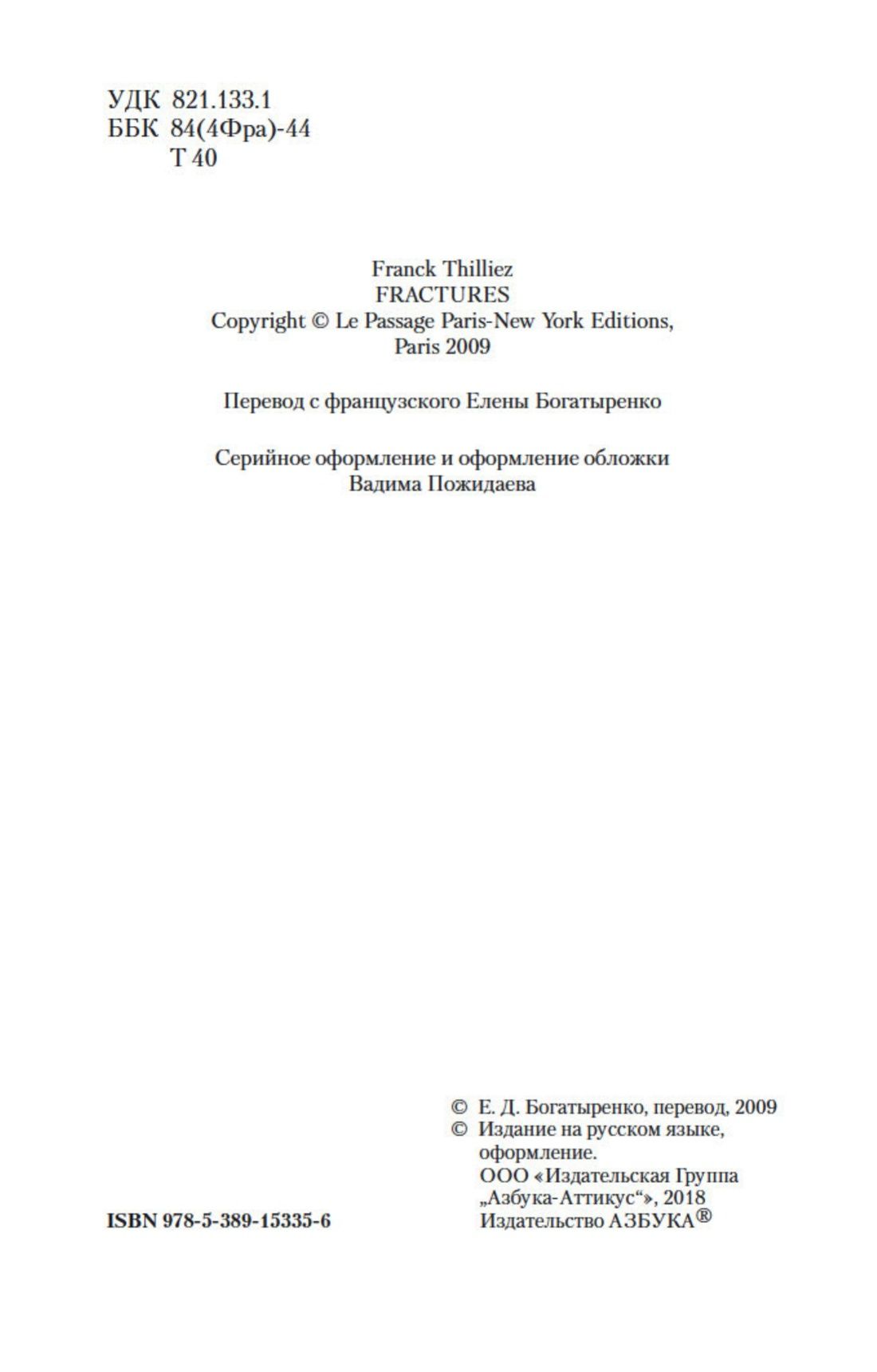 Переломы | Breaks - Ozon image 4
