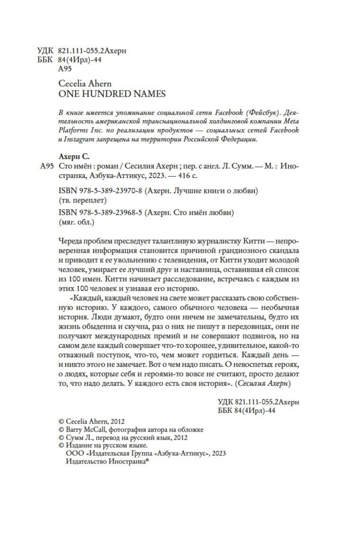 Сто имён | One Hundred Names - Ozon image 4