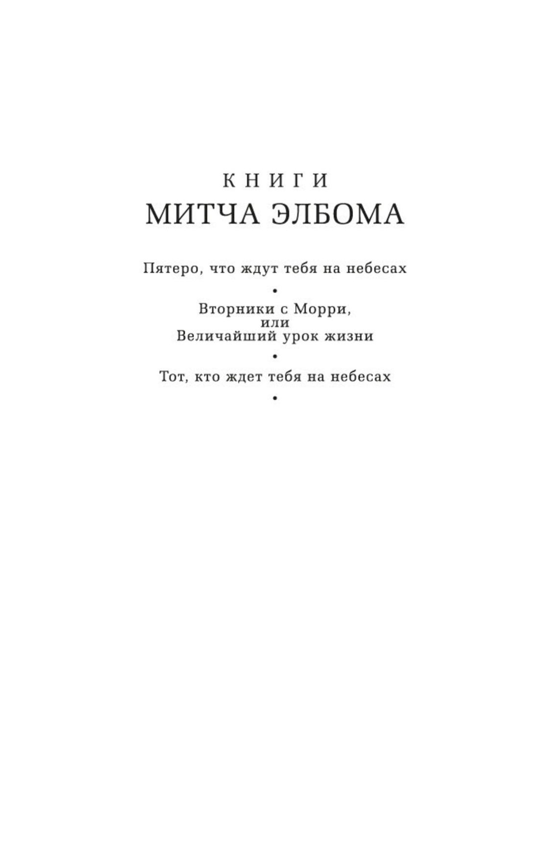Вторники с Морри, или Величайший урок жизни | Tuesdays with Morrie - Ozon image 5