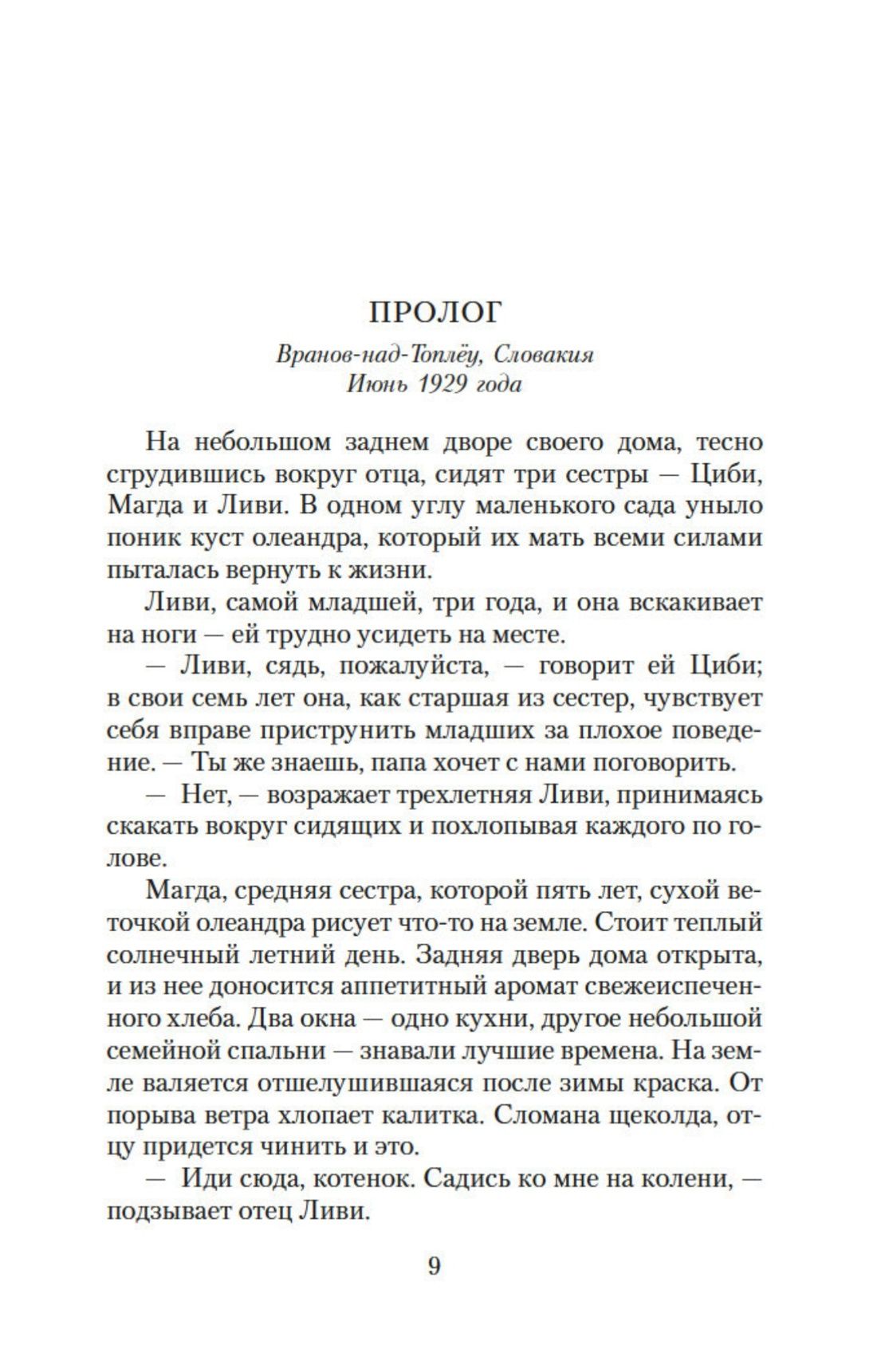 Три сестры | Three Sisters - Ozon image 7