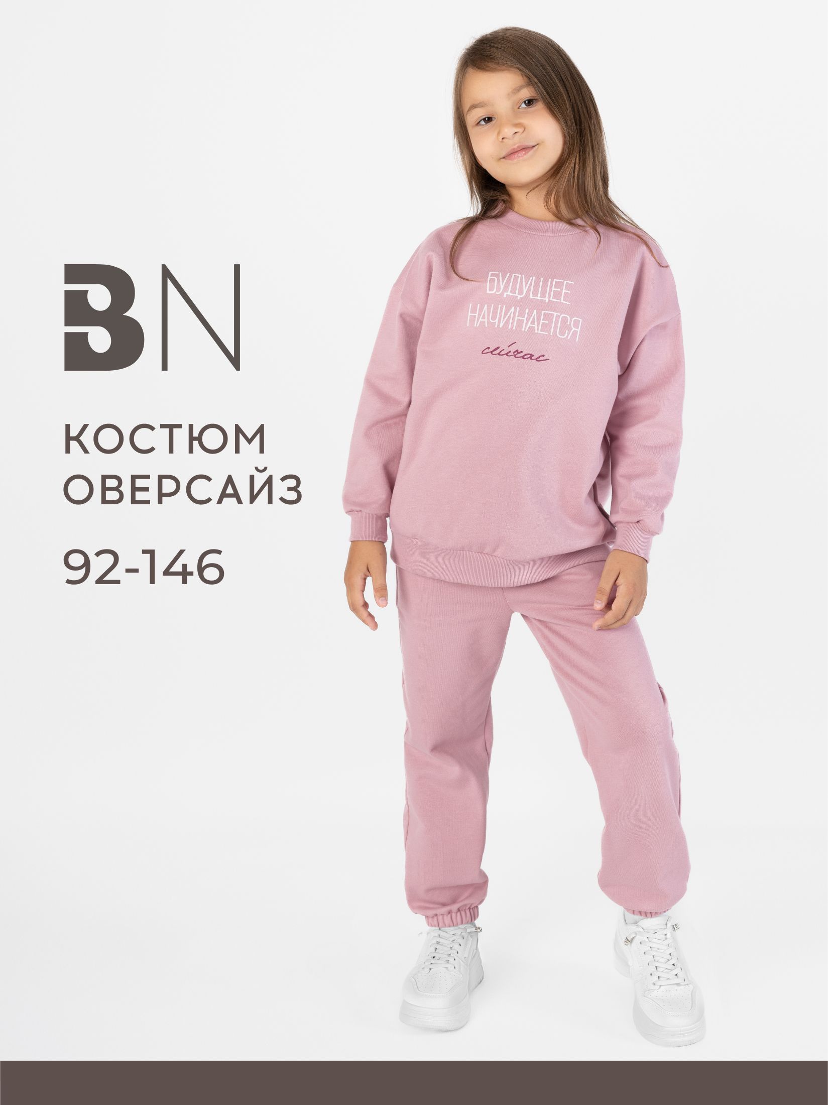 КомплектодеждыBossaNovaКостюмспортивный