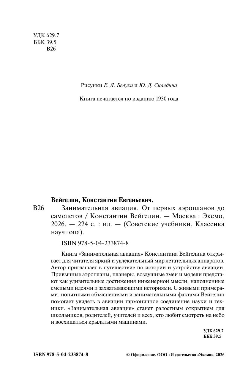 Занимательная авиация. От первых аэропланов до самолетов. Лучшие советские учебники | Reference Book - Ozon image 6