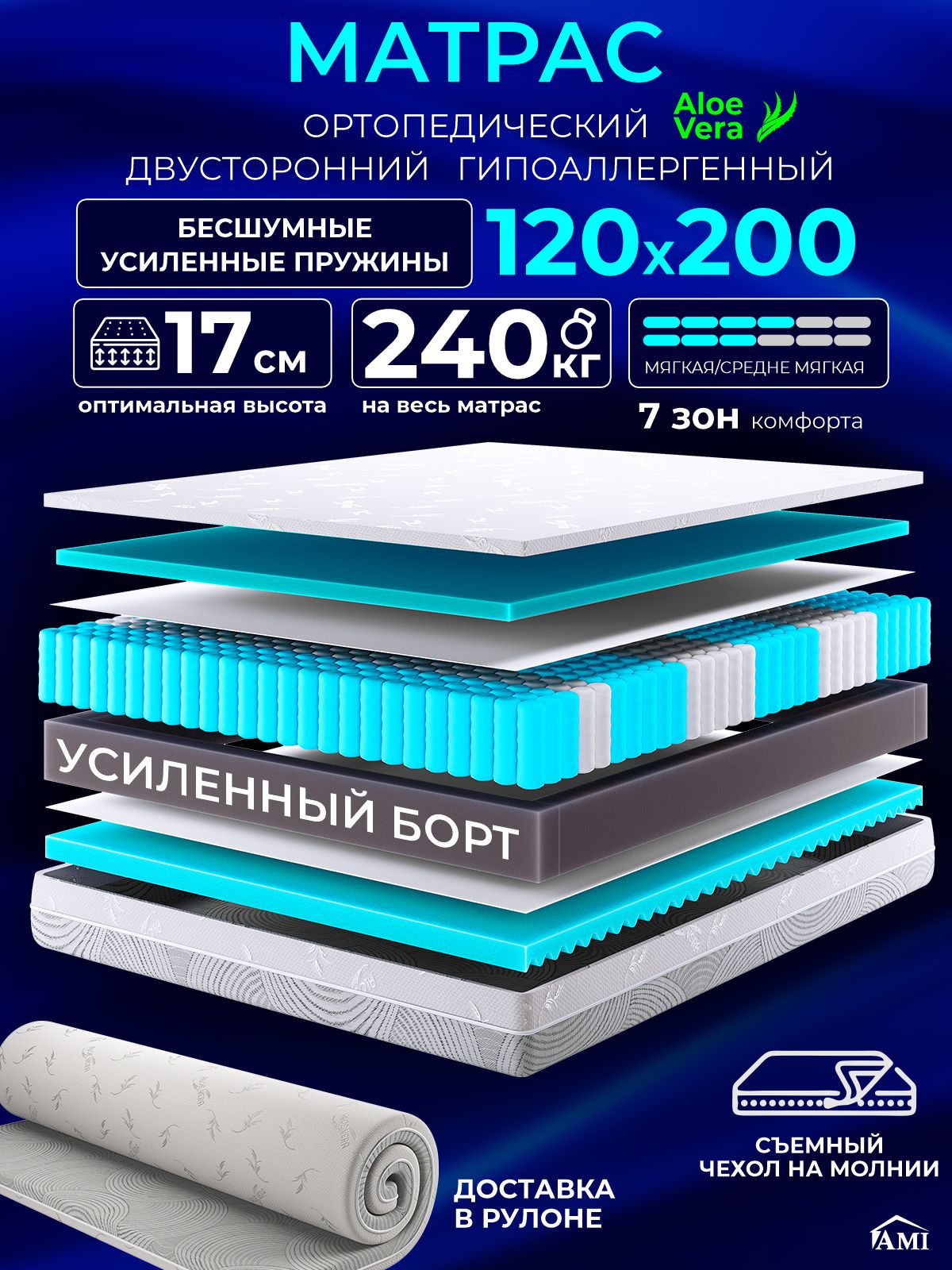 AMIMEBELМатрас120х200ортопедическийпружинныйнакроватьполутороспальныйврулоне,сложенныйпополамискрученный,вскрутке,съемныйчехолнамолнии,независимыепружины